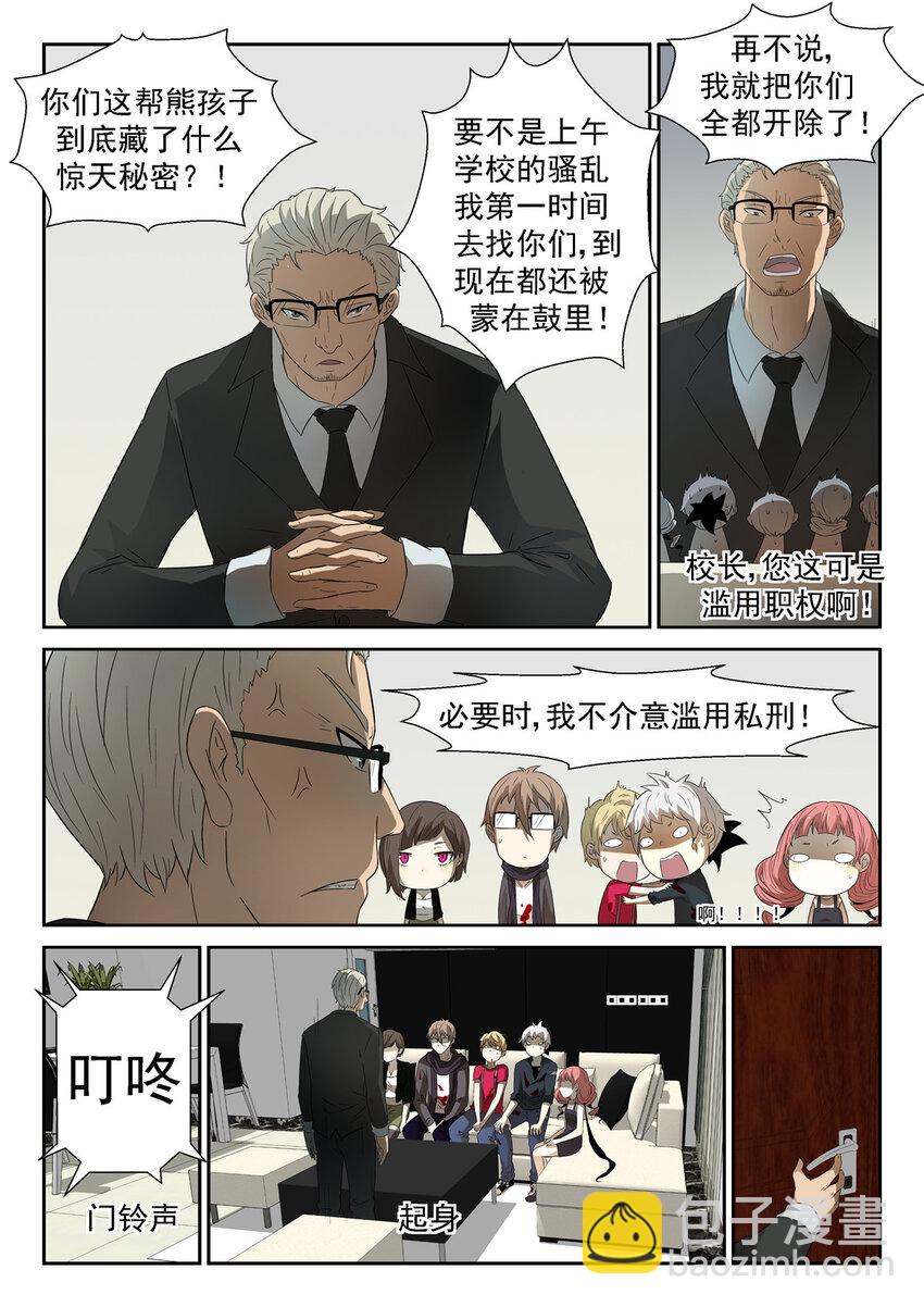 神俑降臨 - 057 讓你們退學！下 - 2