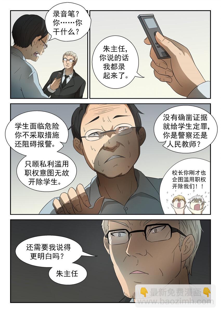 神俑降临 - 057 让你们退学！下 - 1