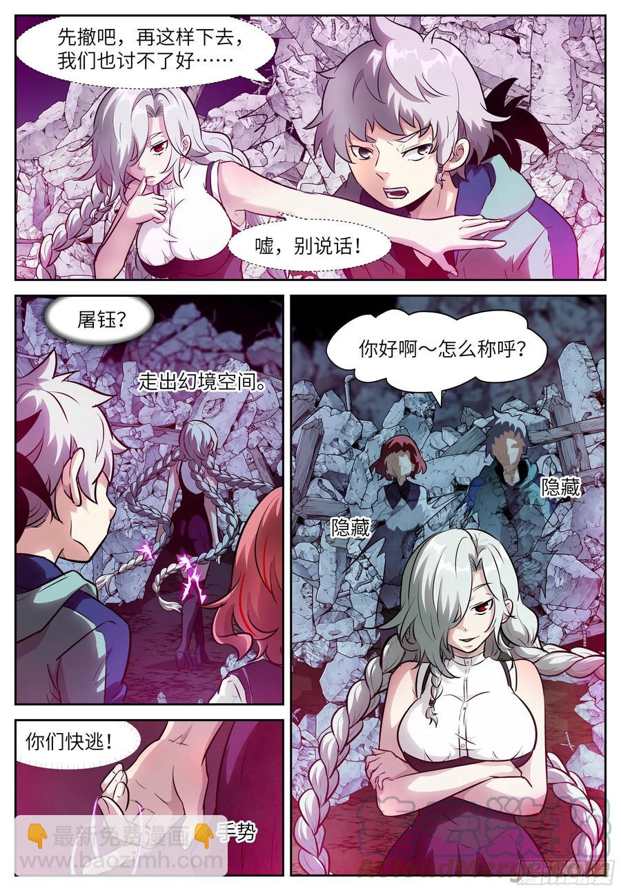 神俑降臨 - 564 東方的騙子 - 2