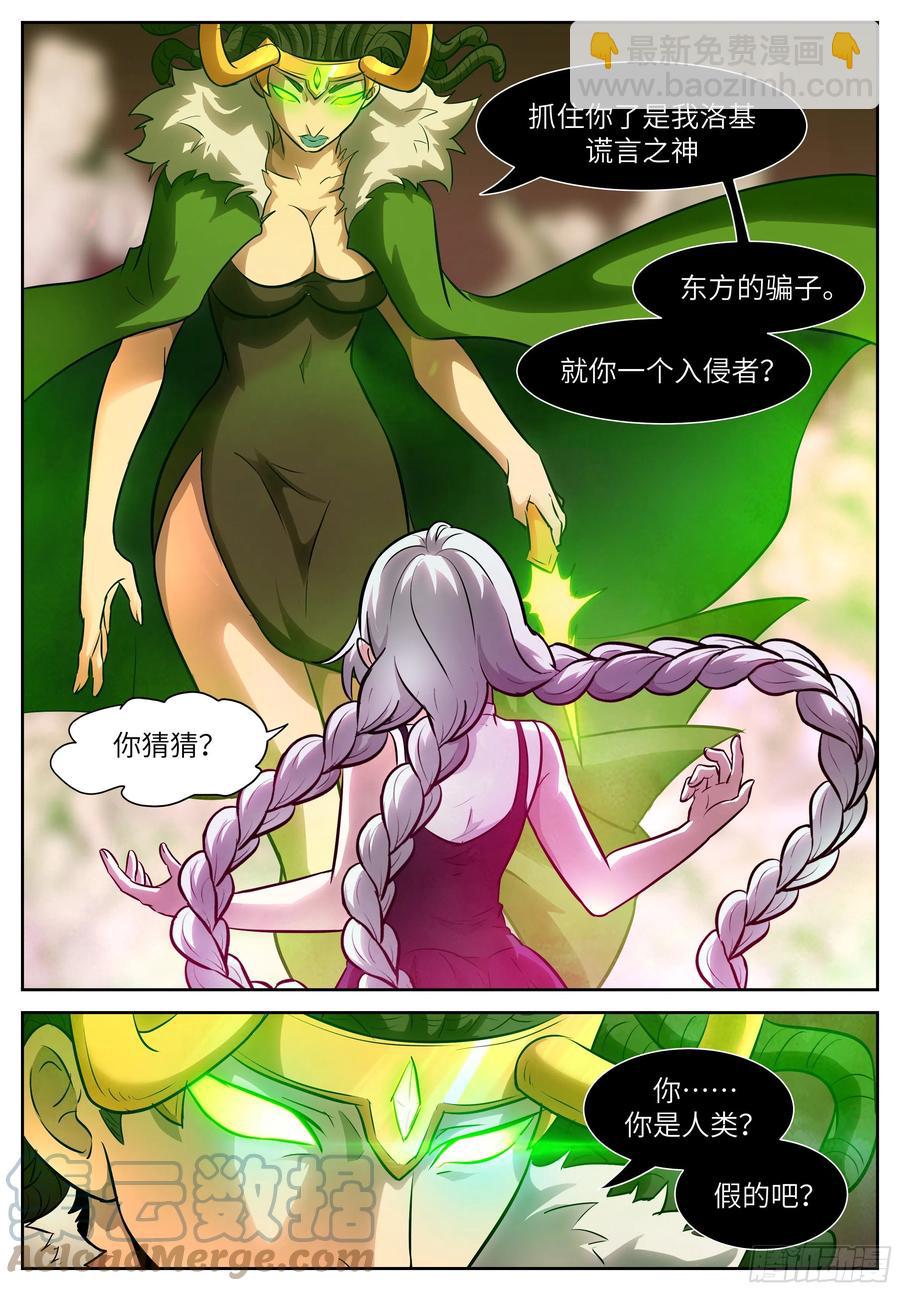 神俑降臨 - 564 東方的騙子 - 3