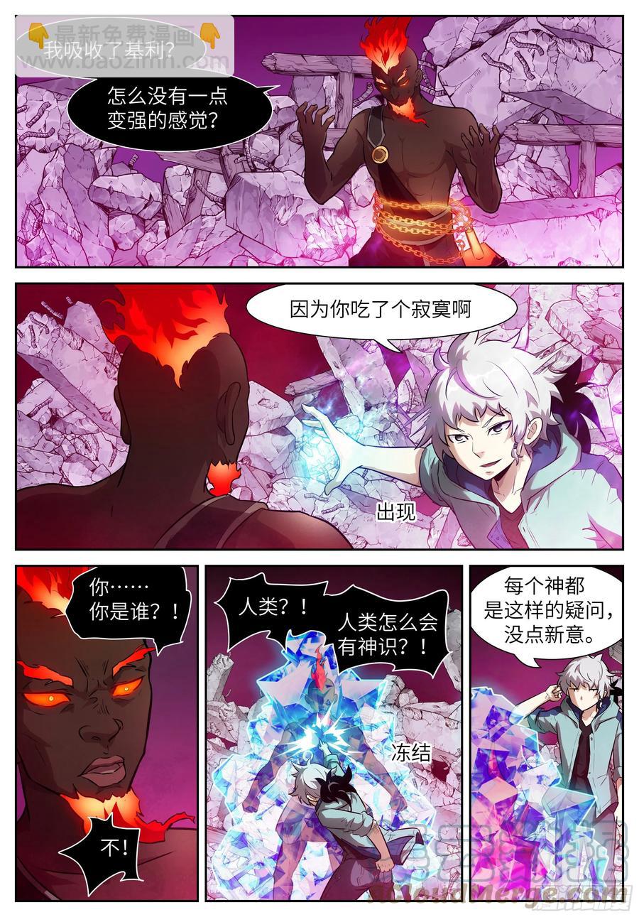 神俑降臨 - 564 東方的騙子 - 3