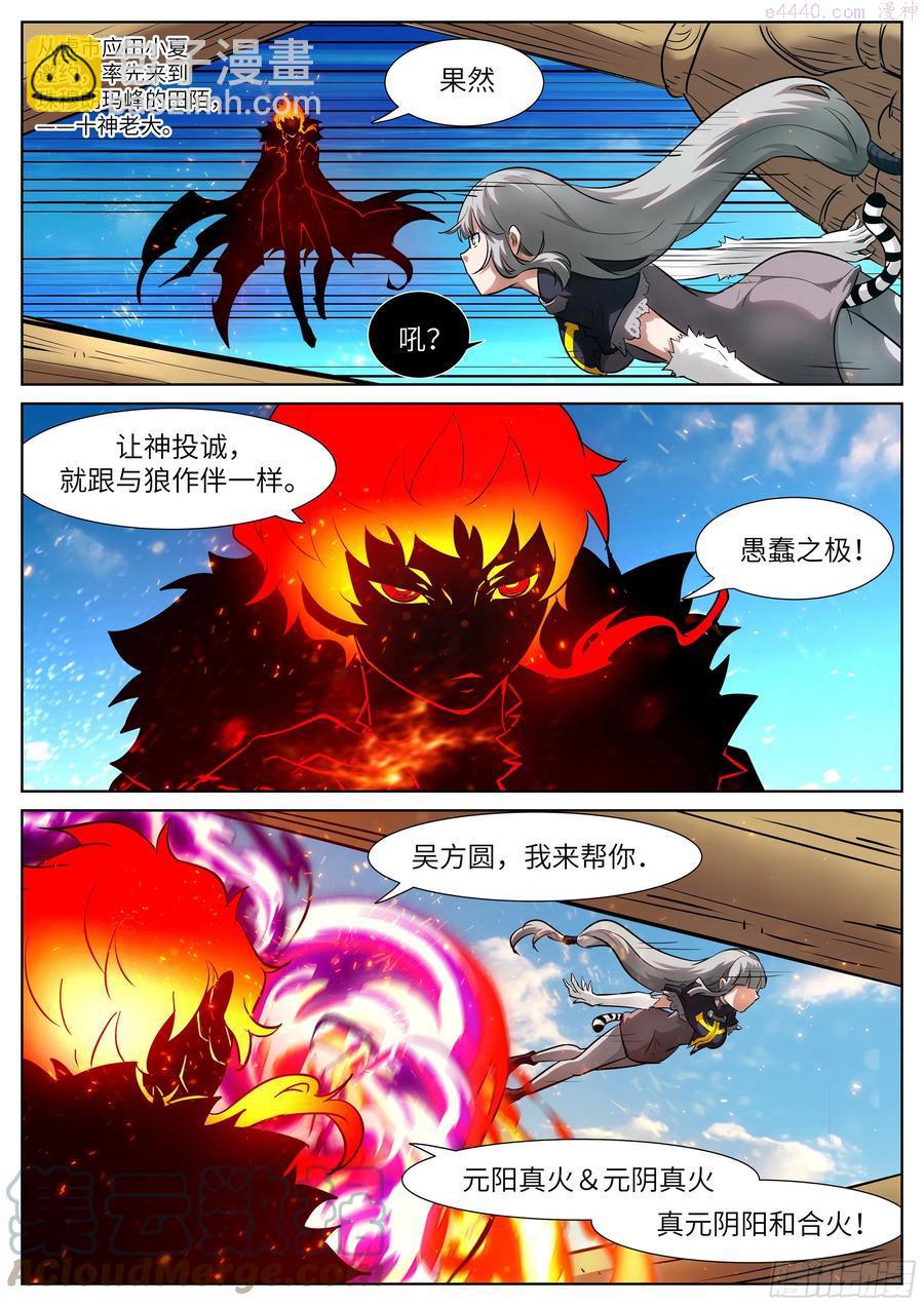 神俑降臨 - 躲貓貓① 吳白小劇場——躲貓貓① - 1