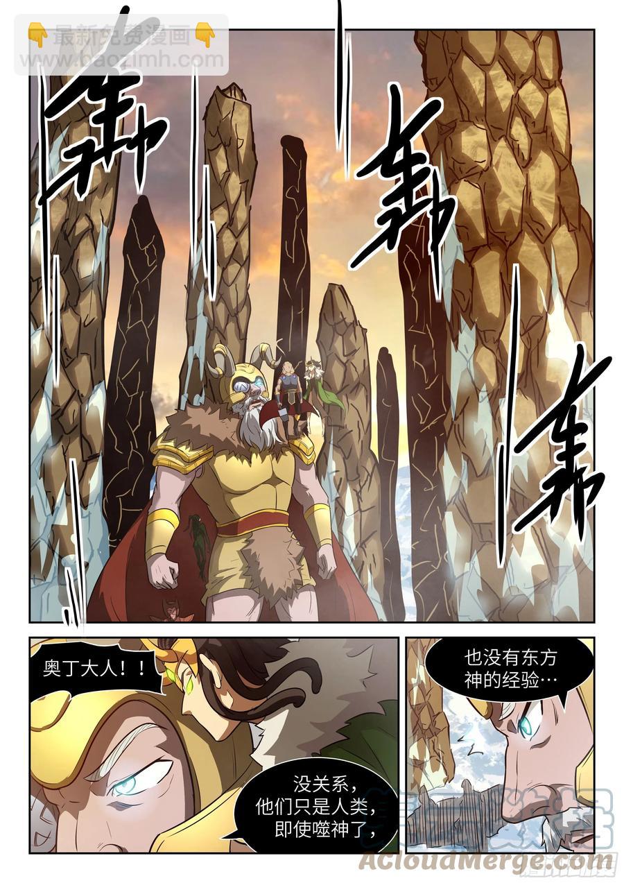 神俑降臨 - 570 第一次神戰 - 1