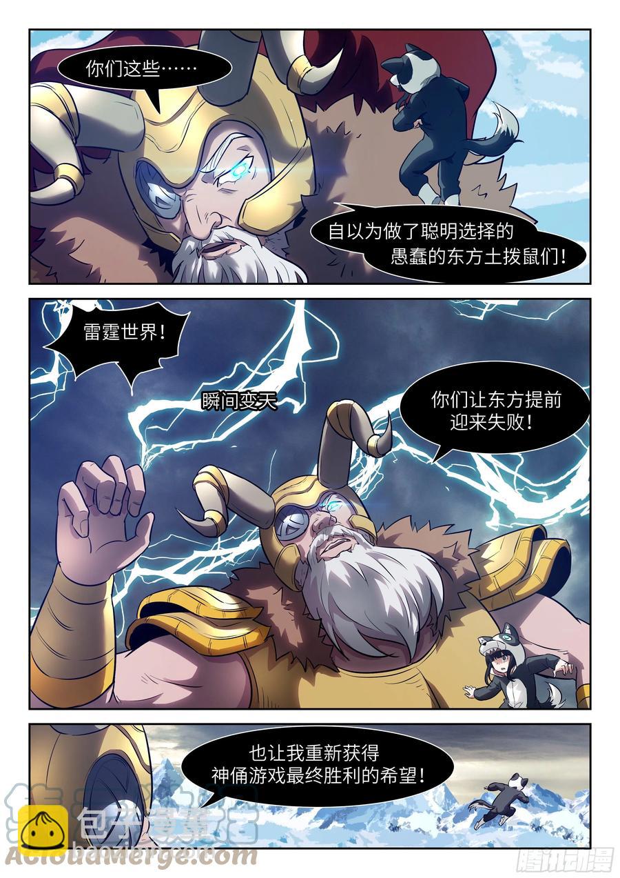 神俑降臨 - 570 第一次神戰 - 2