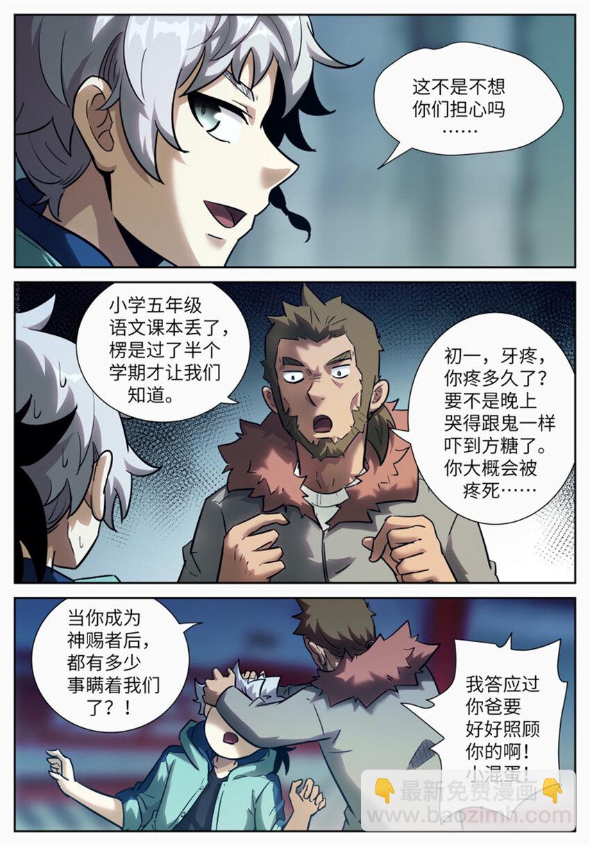 神俑降臨 - 583 不給你的禮物 - 1