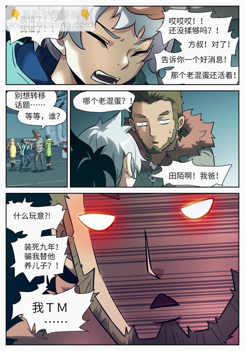 神俑降臨 - 583 不給你的禮物 - 2