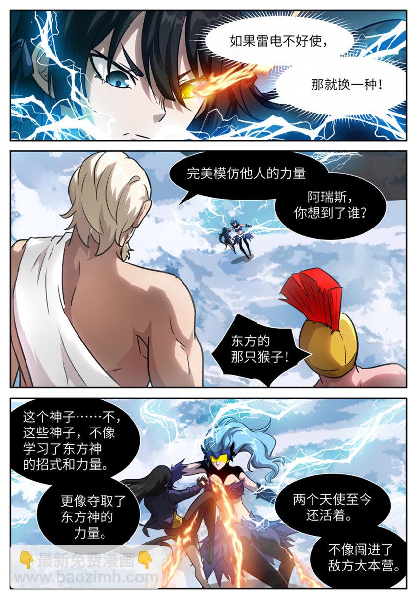 神俑降臨 - 600 猴子 - 2