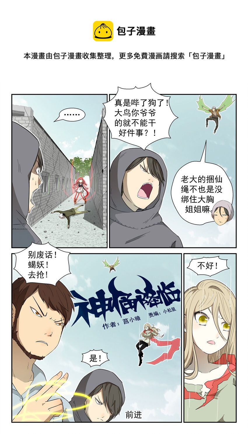 神俑降臨 - 007 神賜世界上 - 1