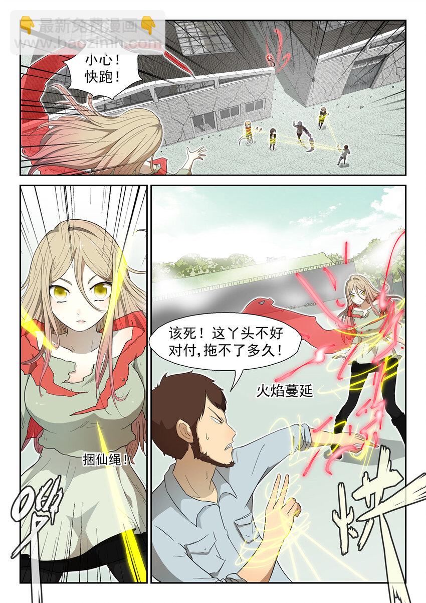 神俑降臨 - 007 神賜世界上 - 2