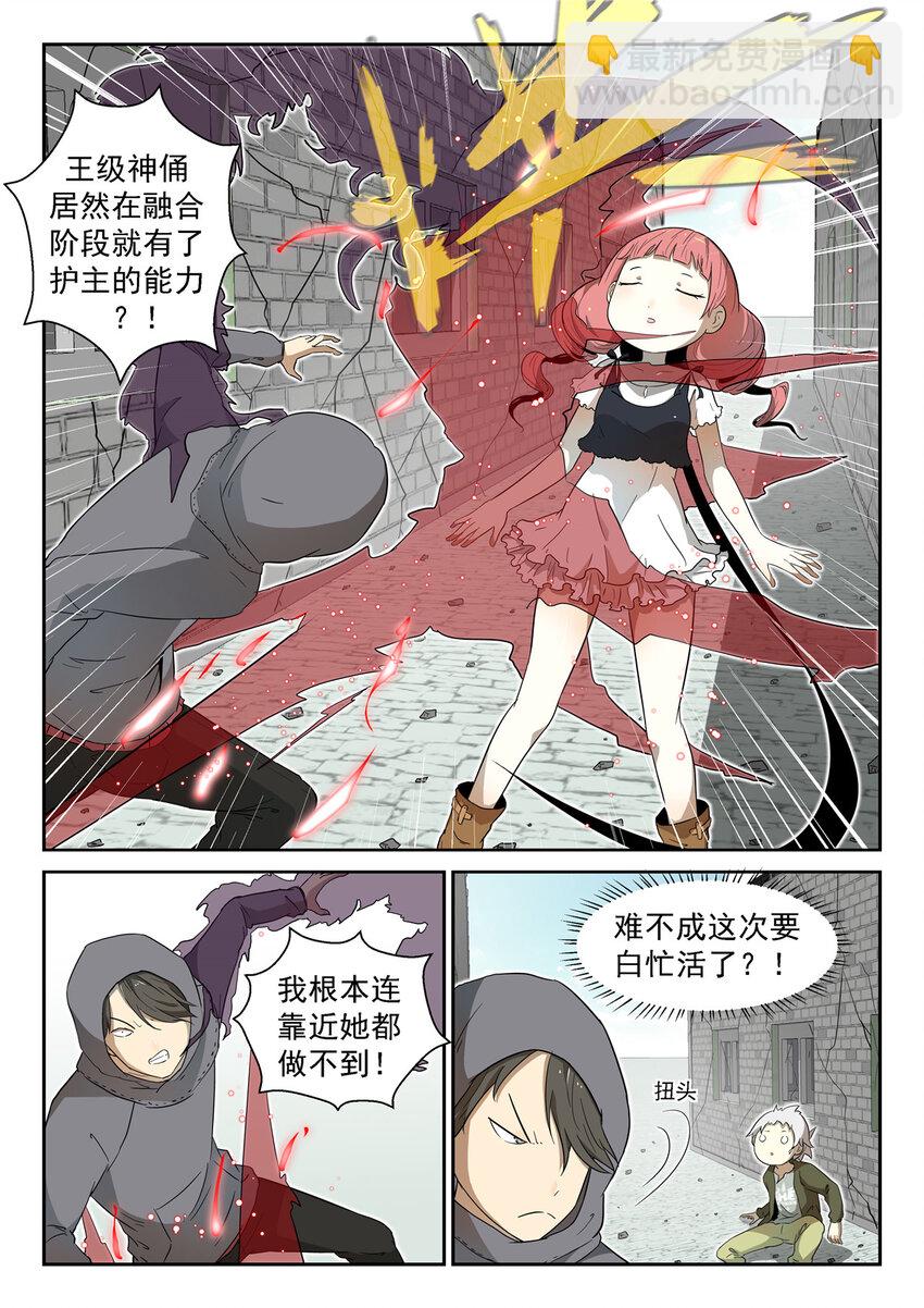 神俑降臨 - 007 神賜世界上 - 2