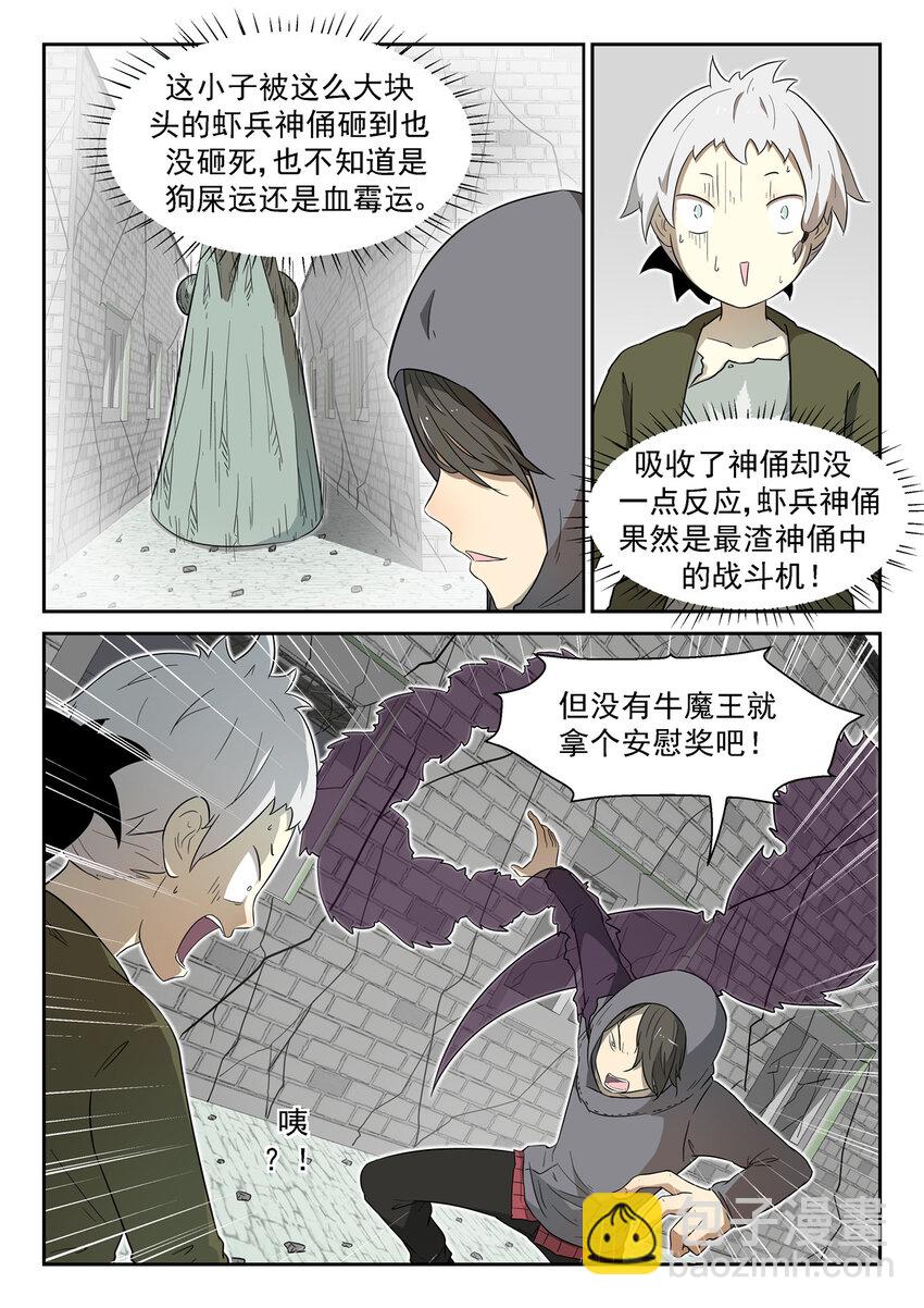 神俑降臨 - 007 神賜世界上 - 1