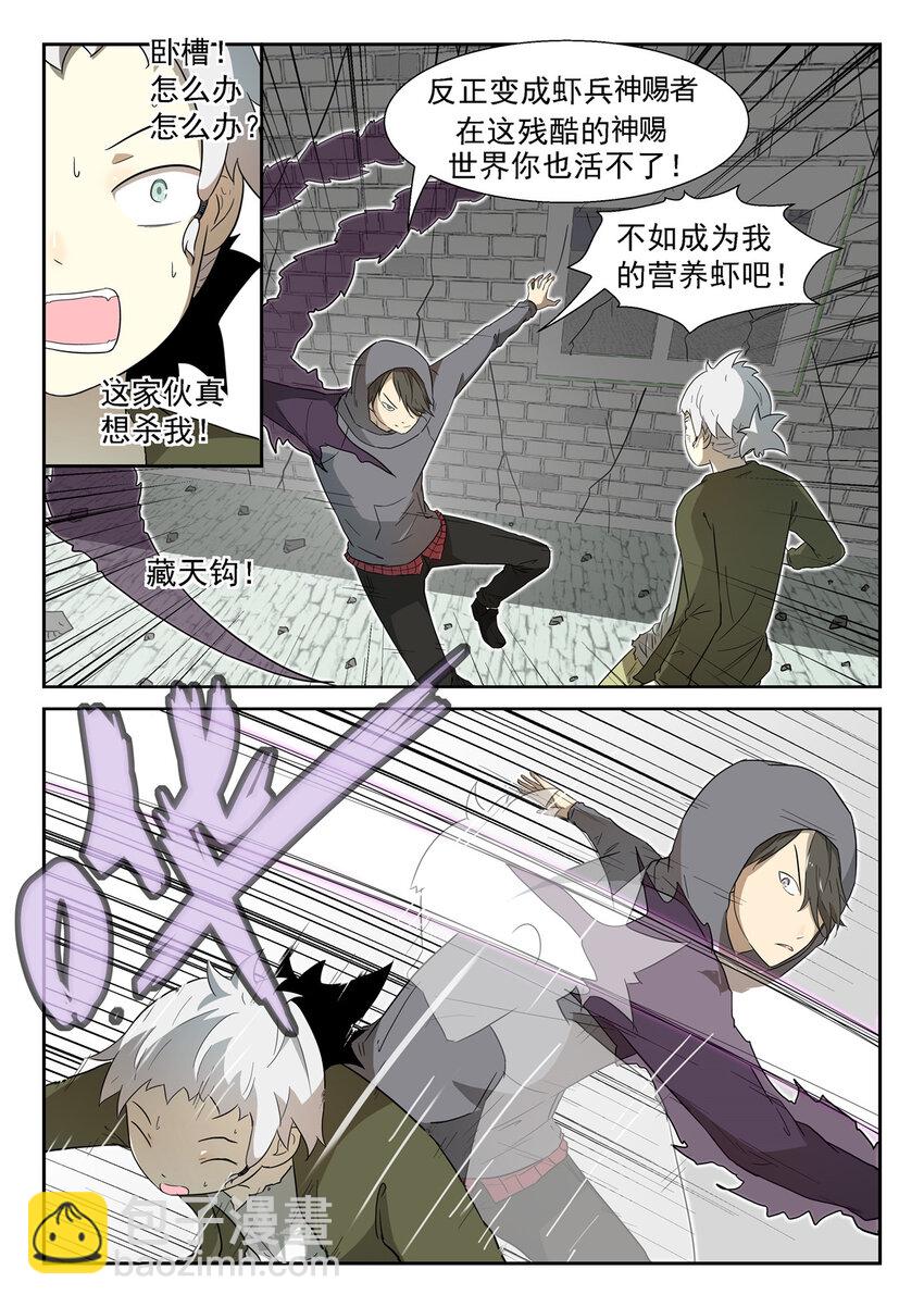 神俑降臨 - 007 神賜世界上 - 2