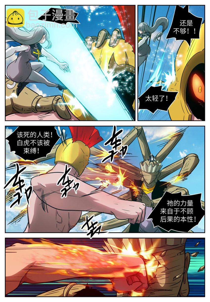 神俑降臨 - 604 我變得不像人了！ - 2