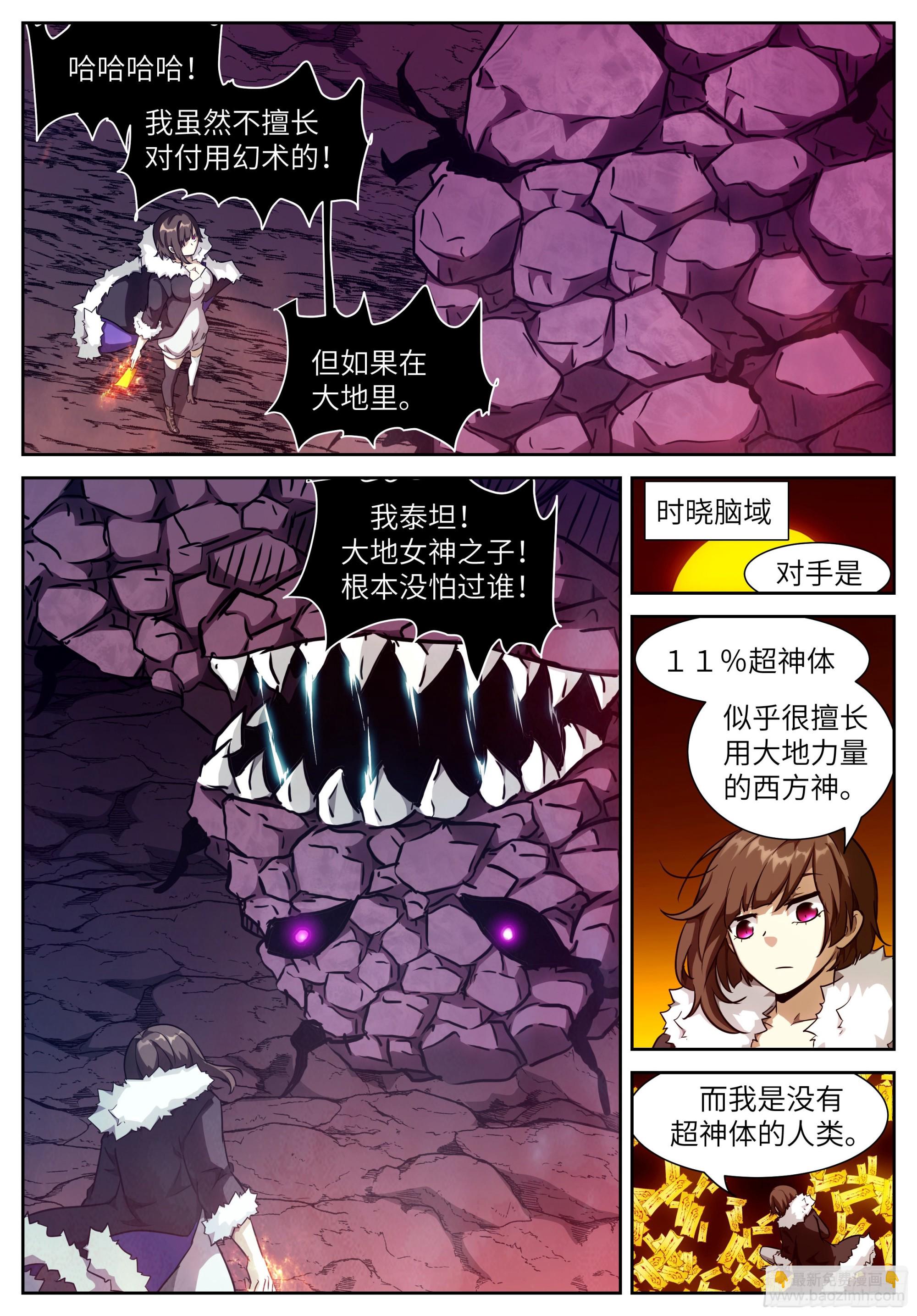 神俑降臨 - 600 我變得不像人了！ - 1