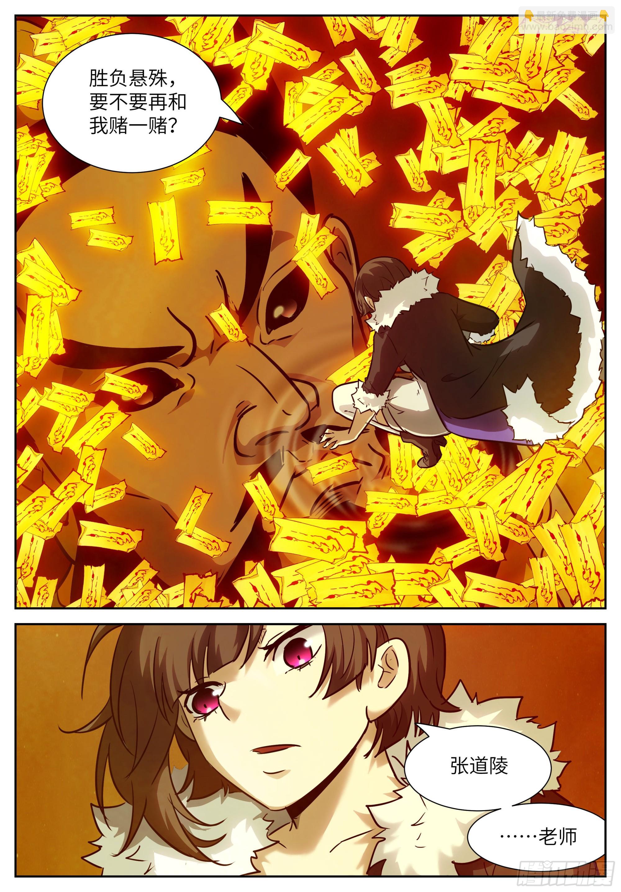 神俑降臨 - 600 我變得不像人了！ - 2