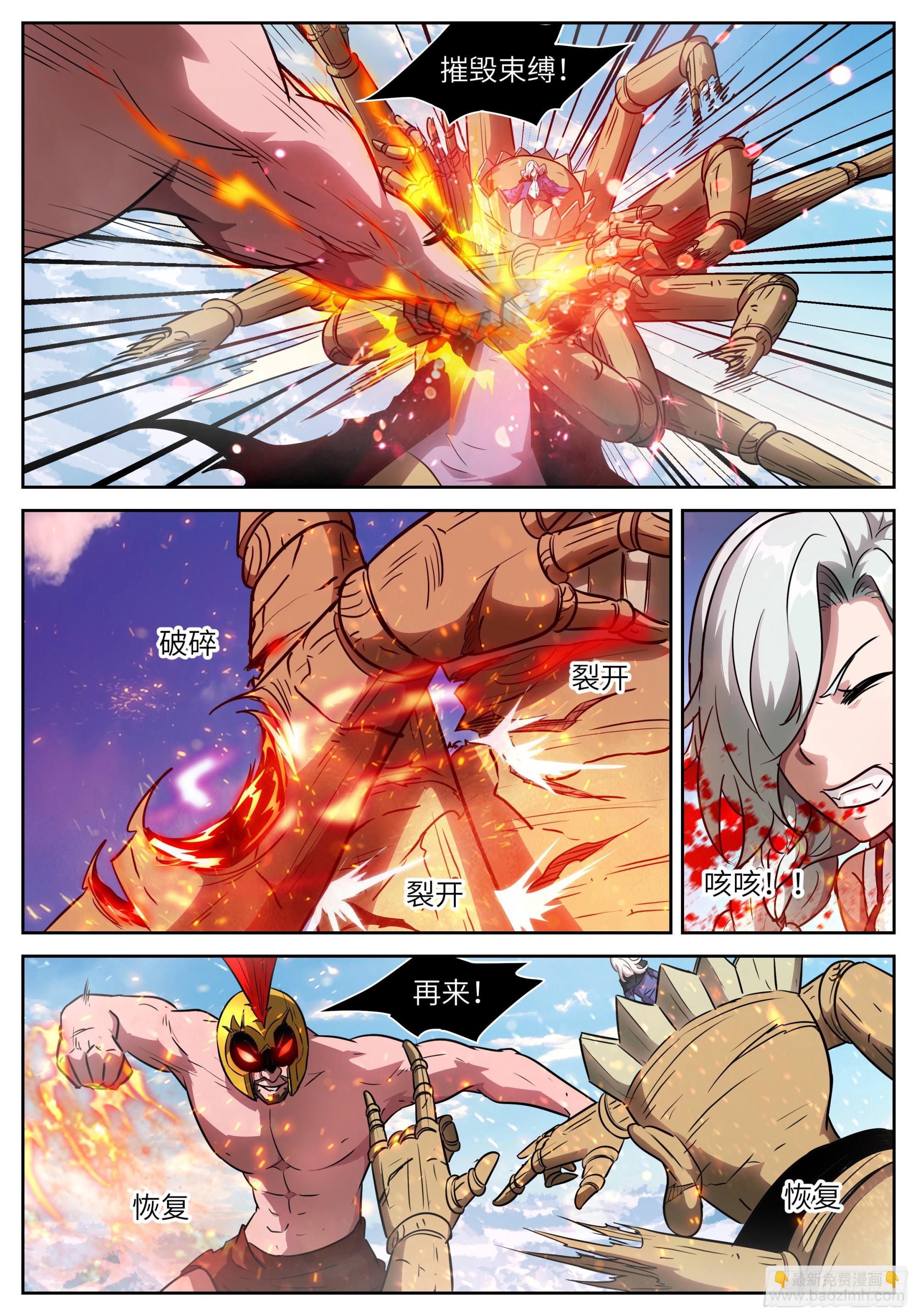 神俑降臨 - 600 我變得不像人了！ - 3