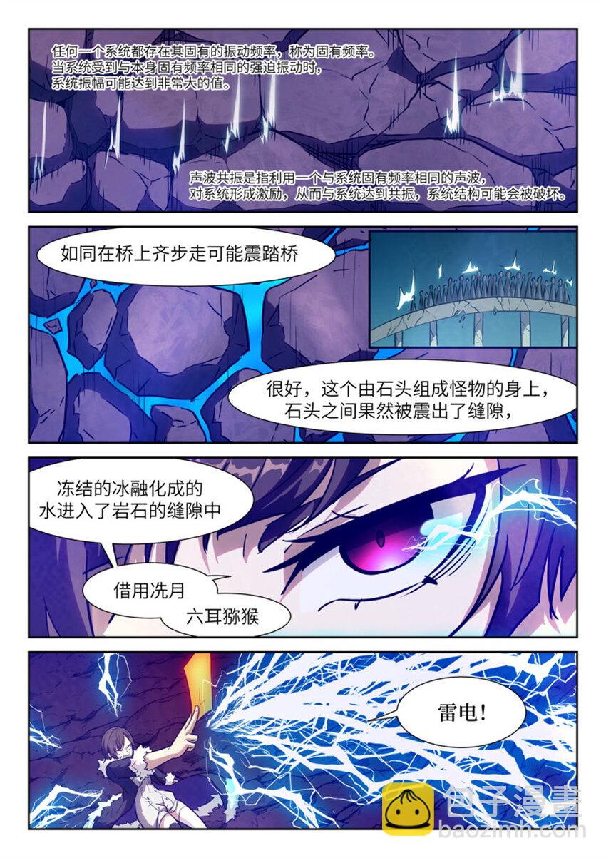 神俑降臨 - 606 該你了，老師 - 1