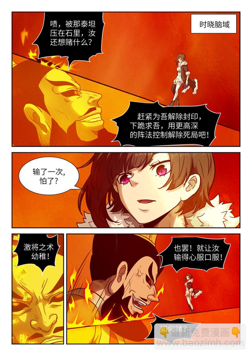 神俑降臨 - 606 該你了，老師 - 2