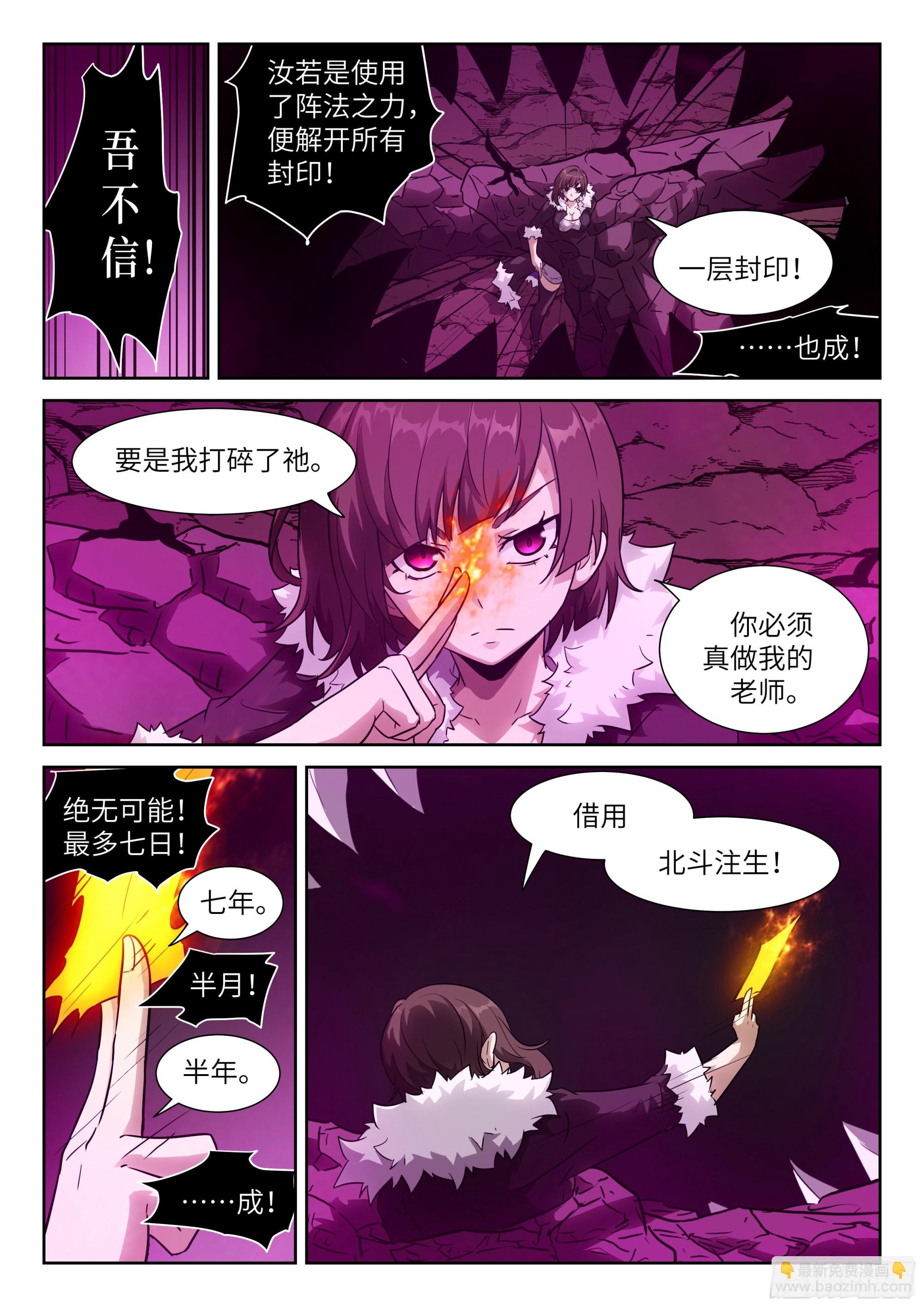 神俑降臨 - 602 該你了，老師 - 1