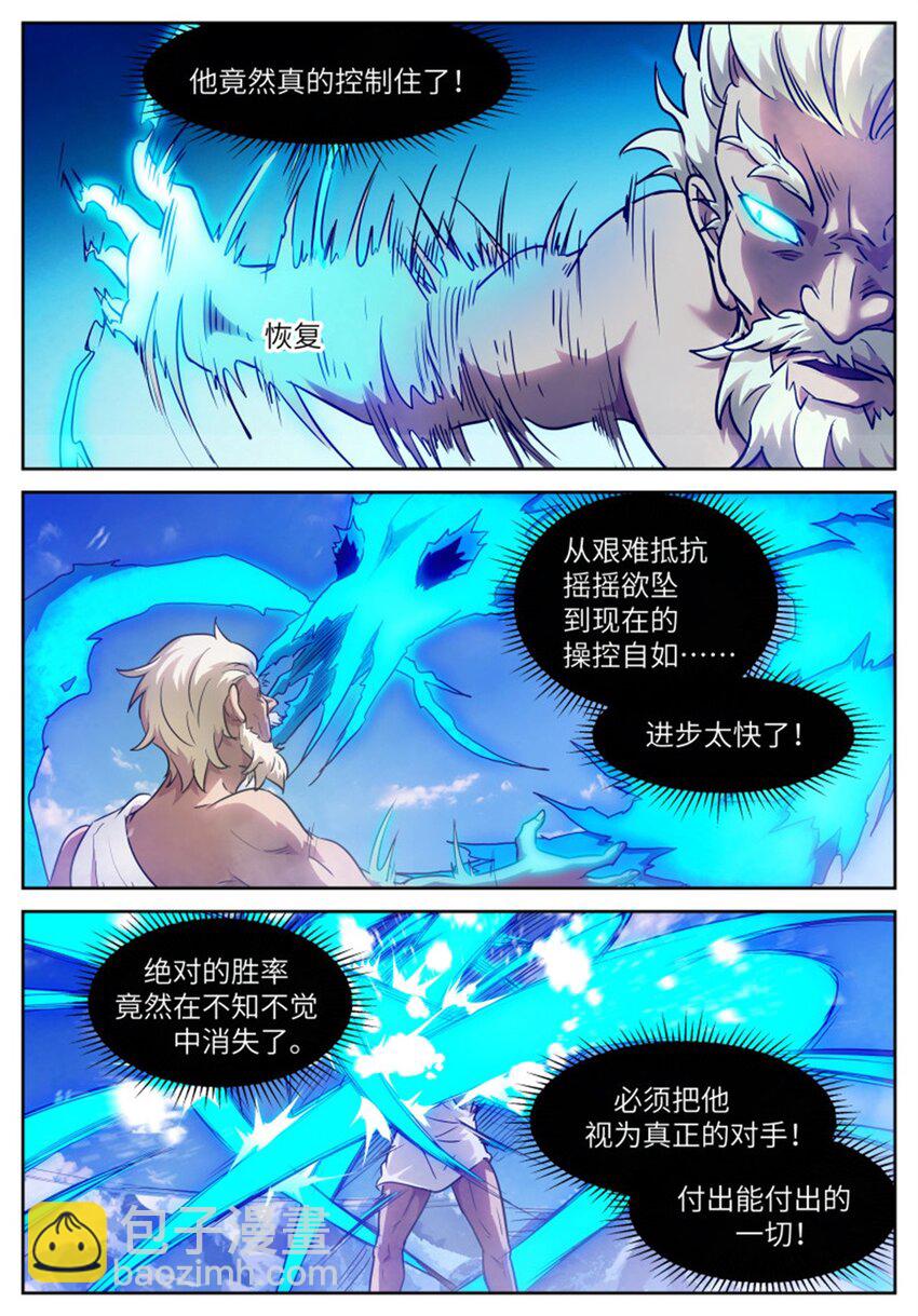 神俑降臨 - 612 雷霆！ - 2