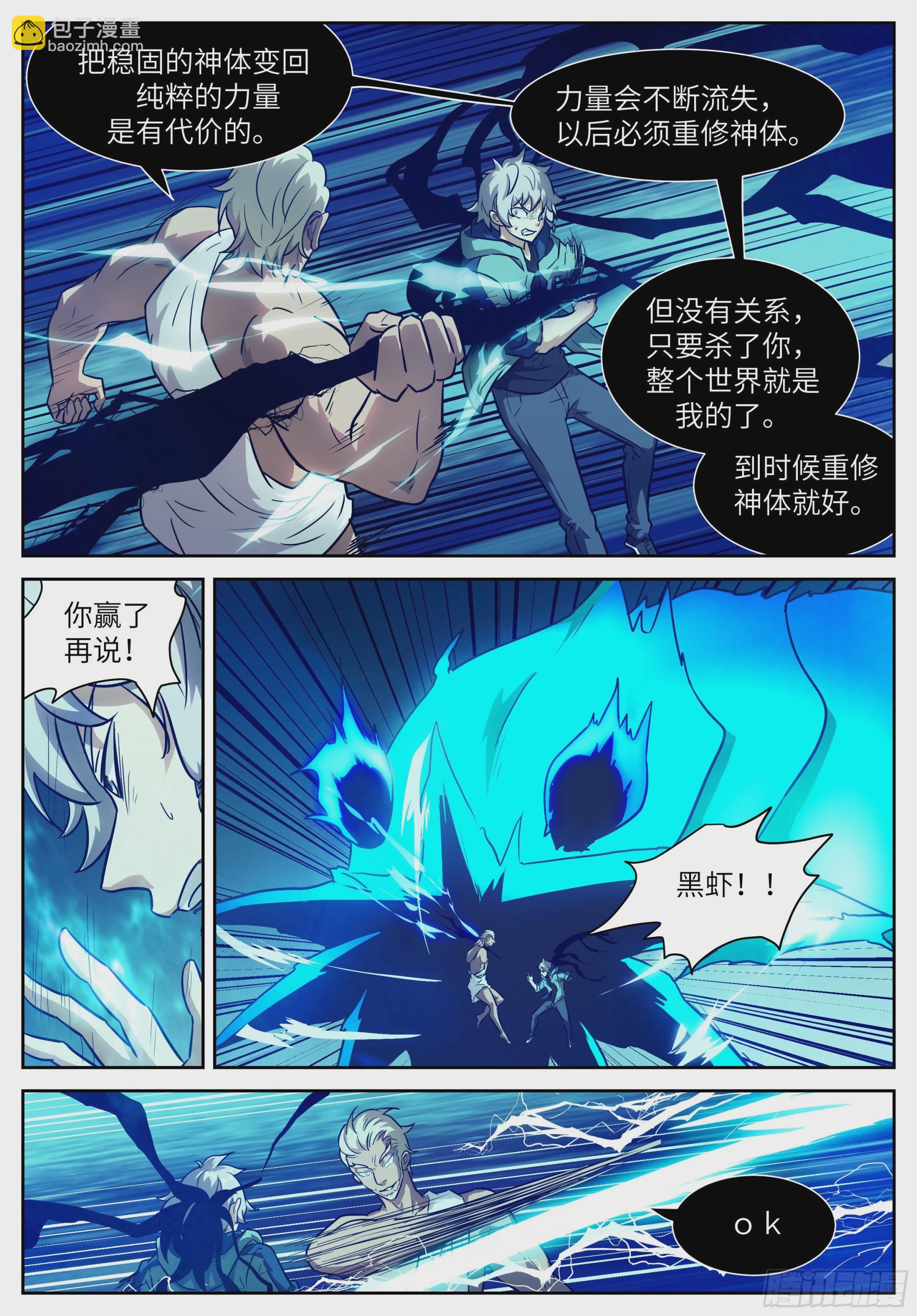 神俑降臨 - 608 雷霆！ - 2