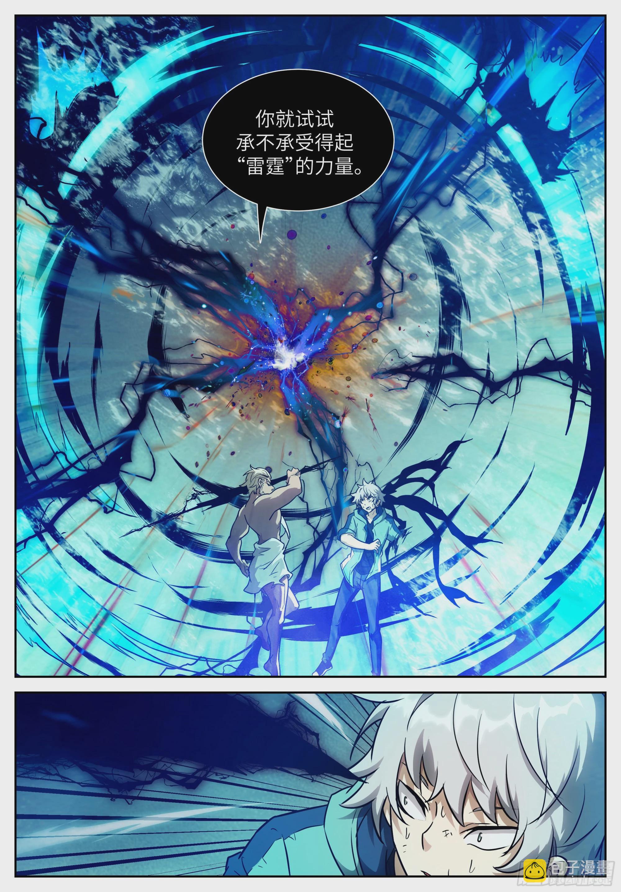 神俑降臨 - 608 雷霆！ - 3