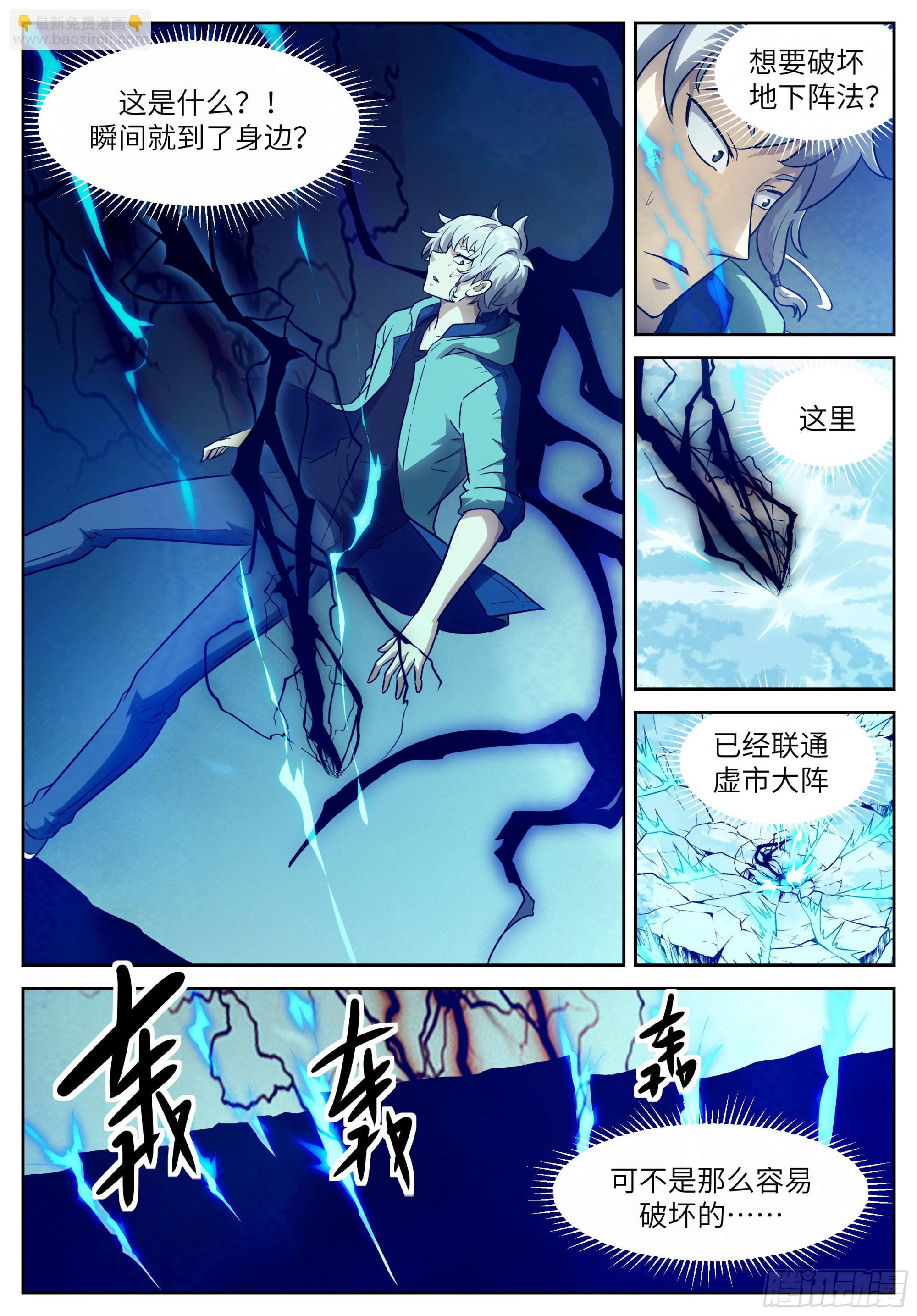 神俑降臨 - 608 雷霆！ - 1