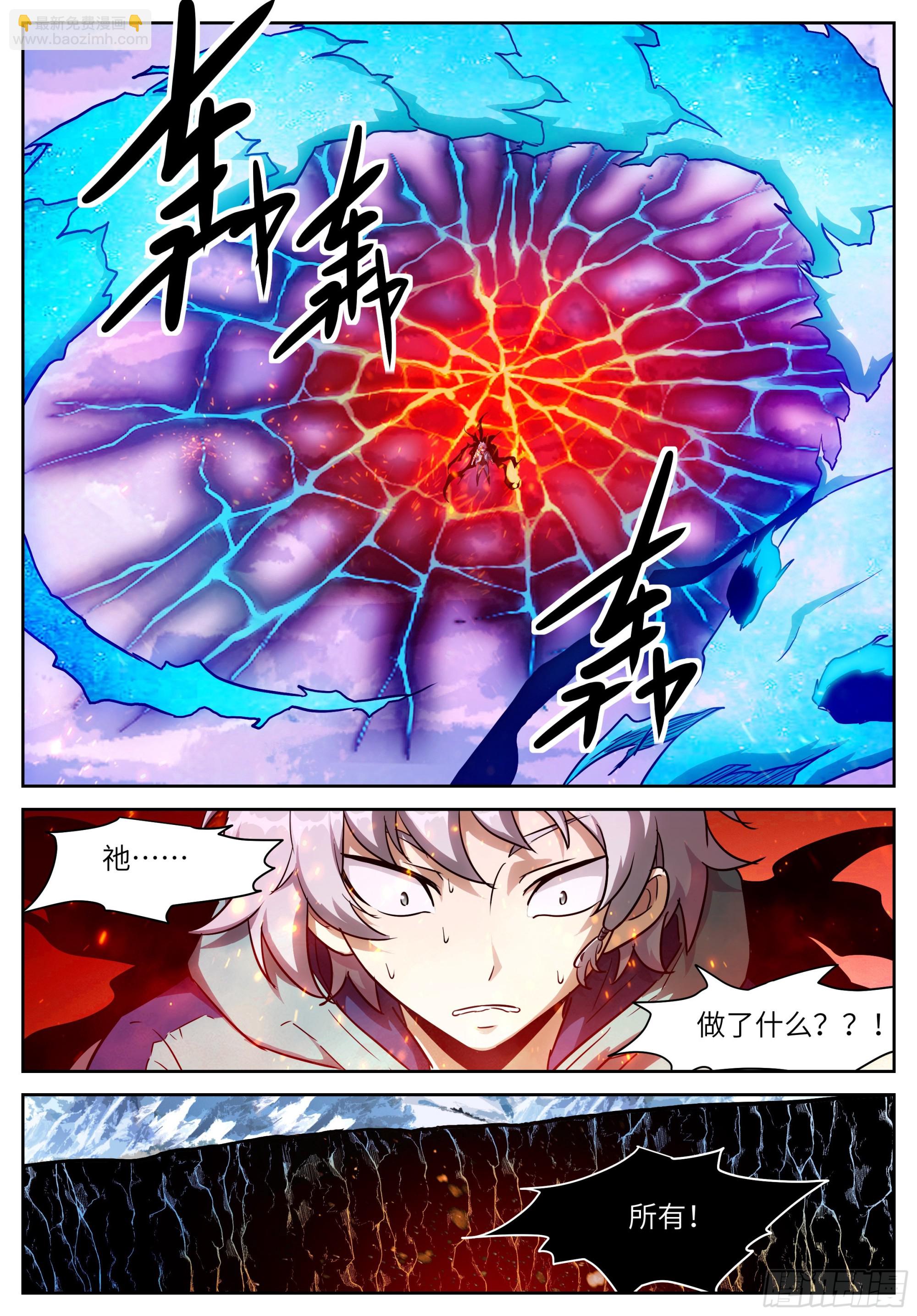 神俑降臨 - 608 雷霆！ - 2