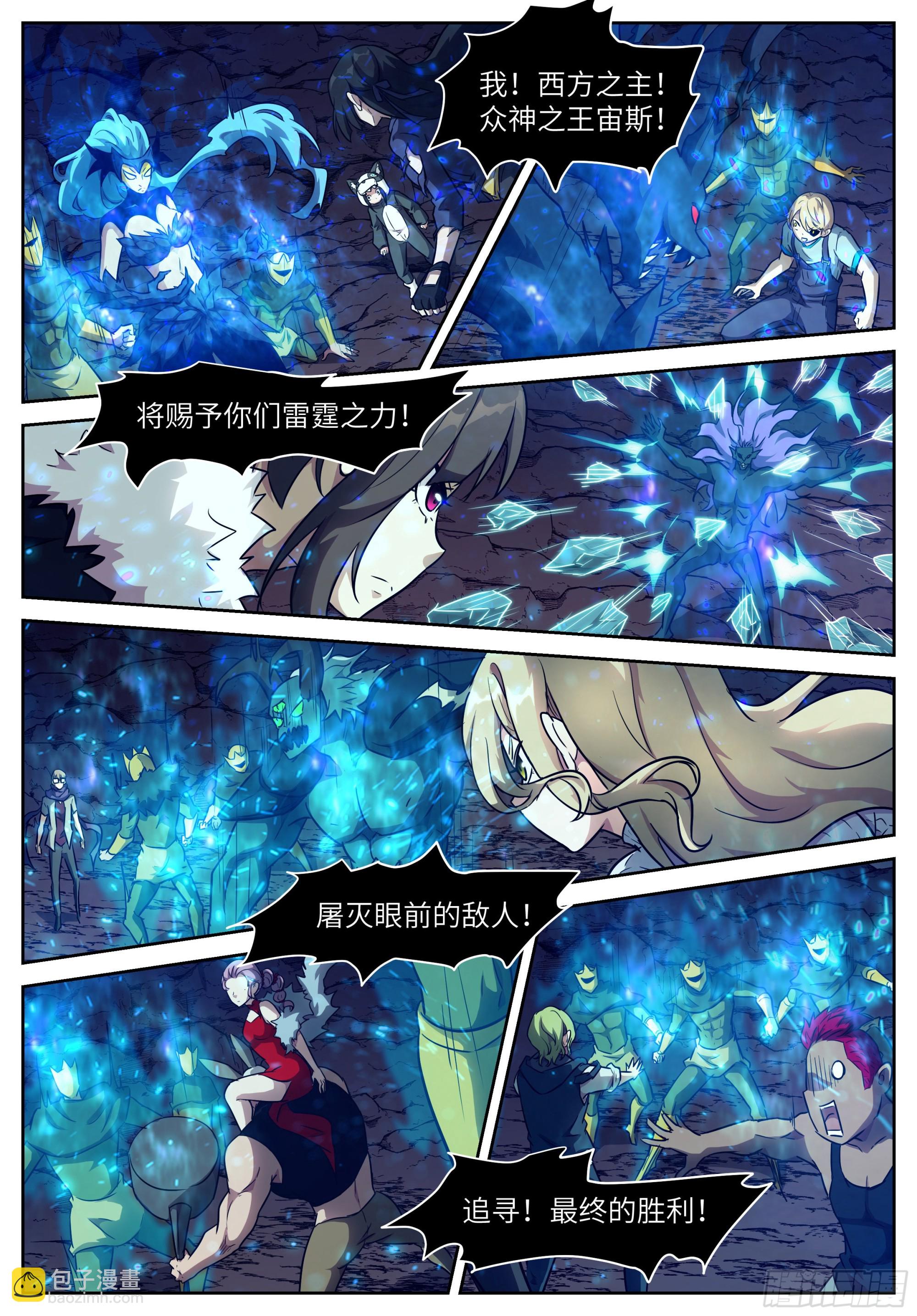 神俑降臨 - 608 雷霆！ - 1