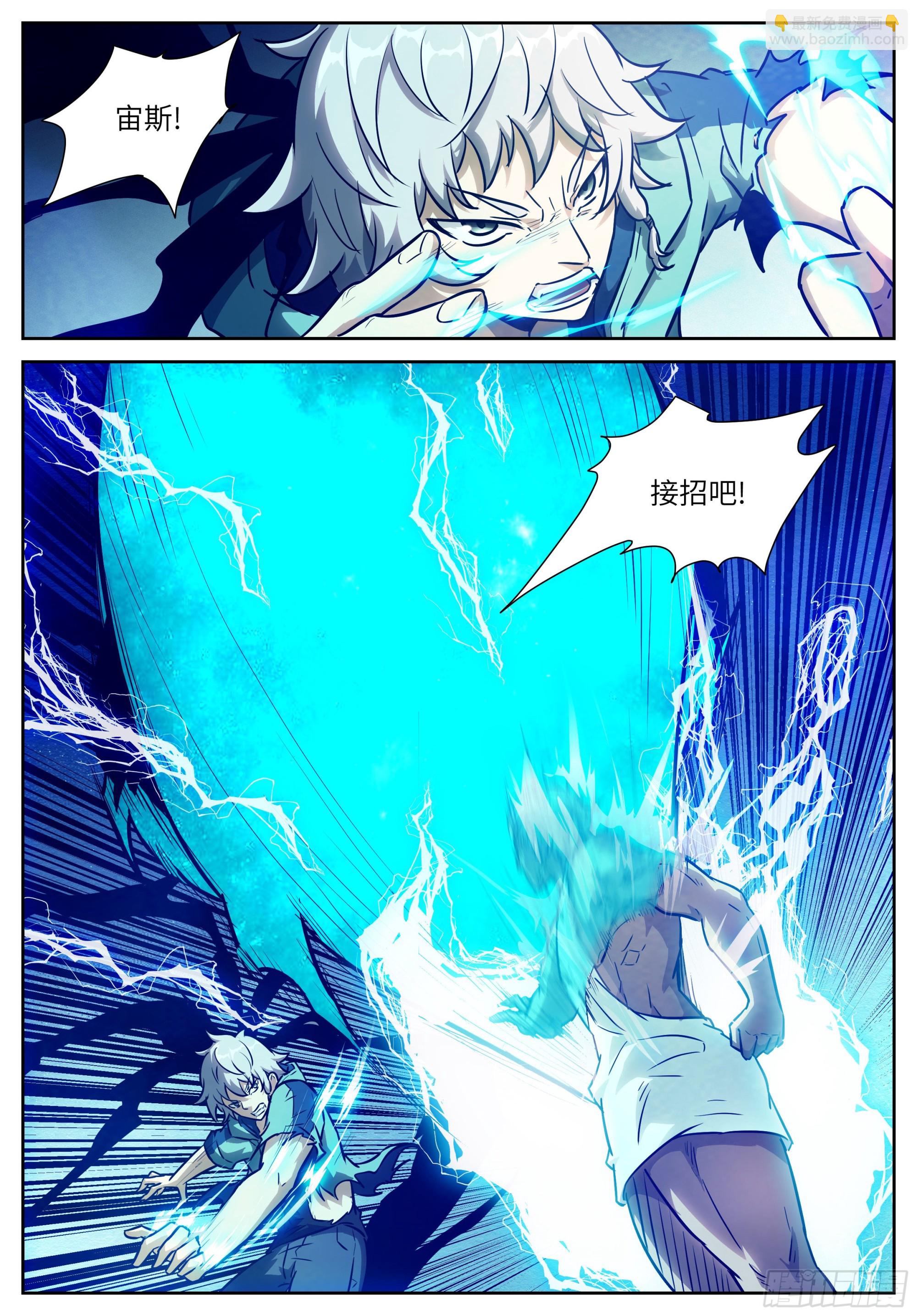 神俑降臨 - 610 真實偏差 - 2