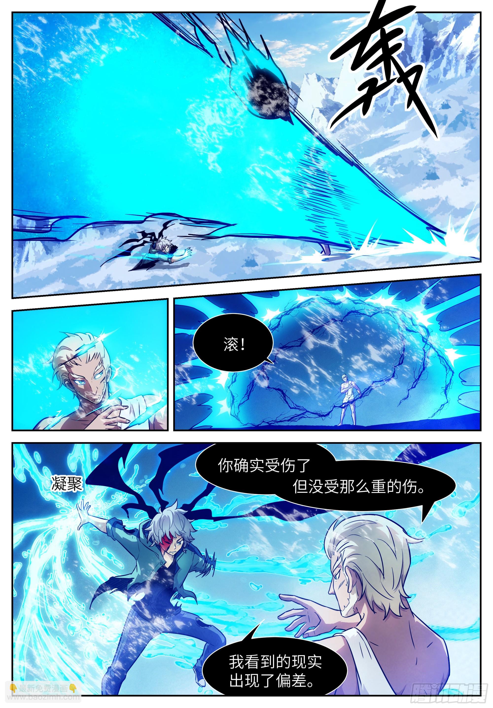 神俑降臨 - 610 真實偏差 - 3