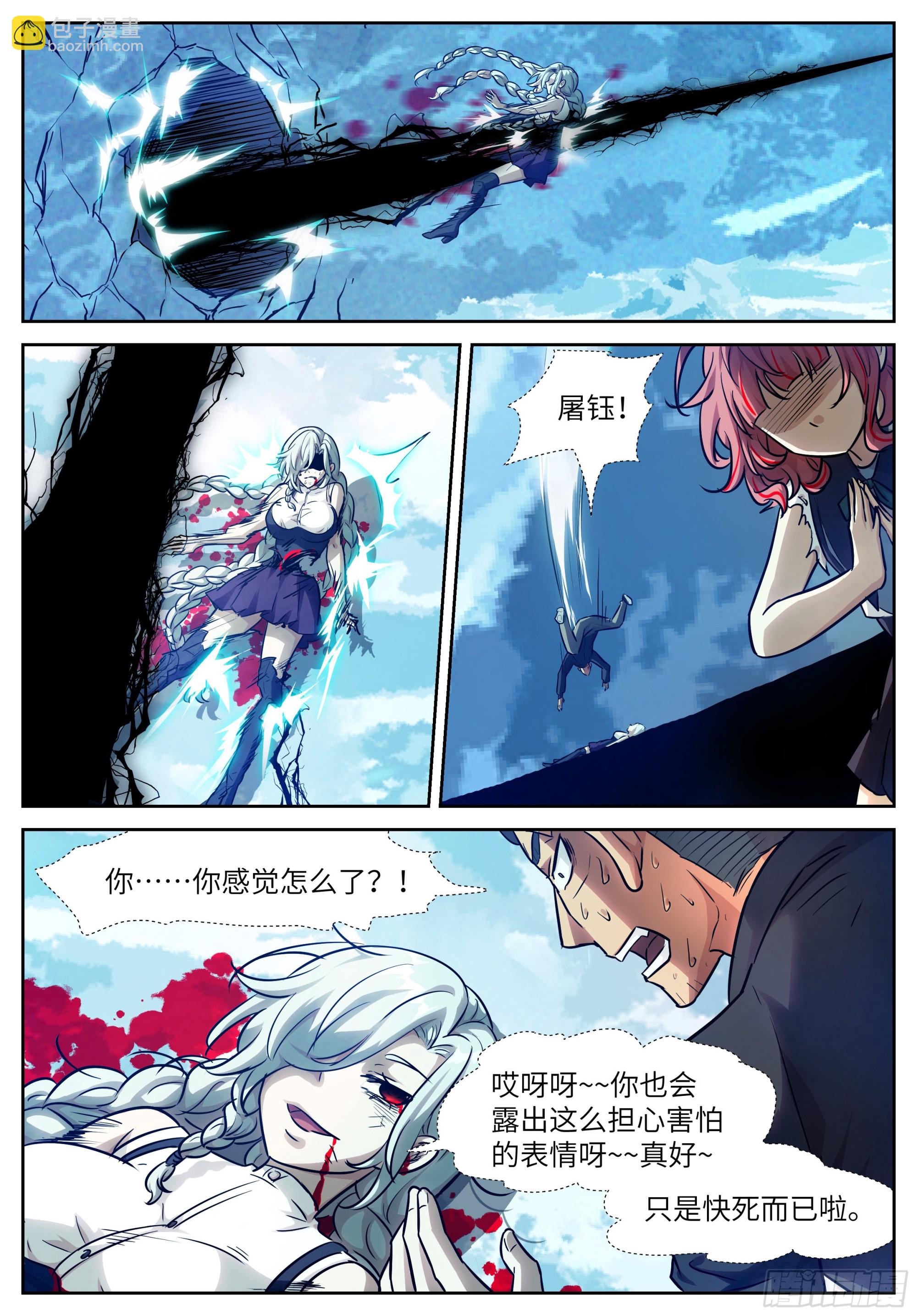 神俑降臨 - 610 真實偏差 - 2