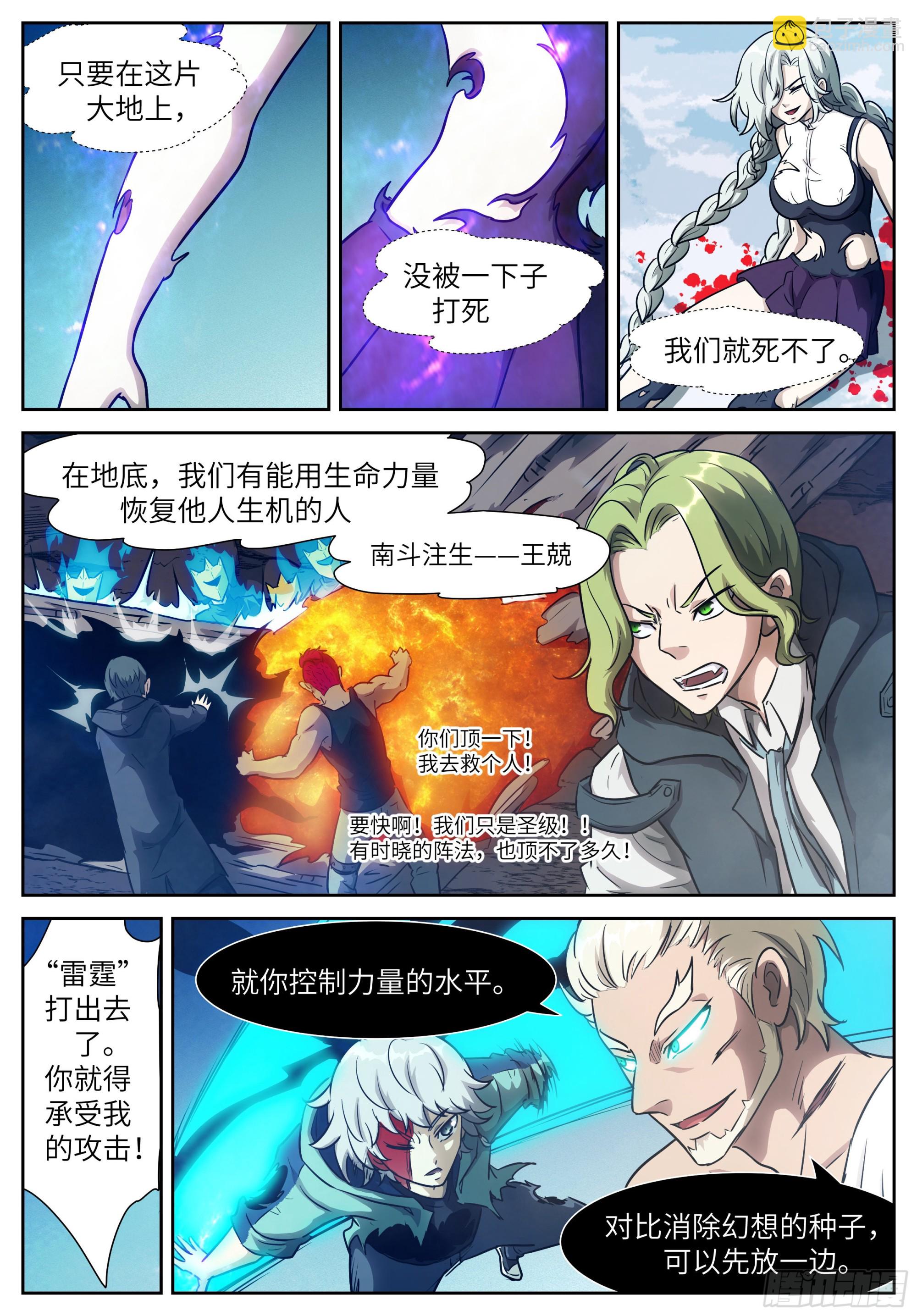 神俑降臨 - 610 真實偏差 - 3