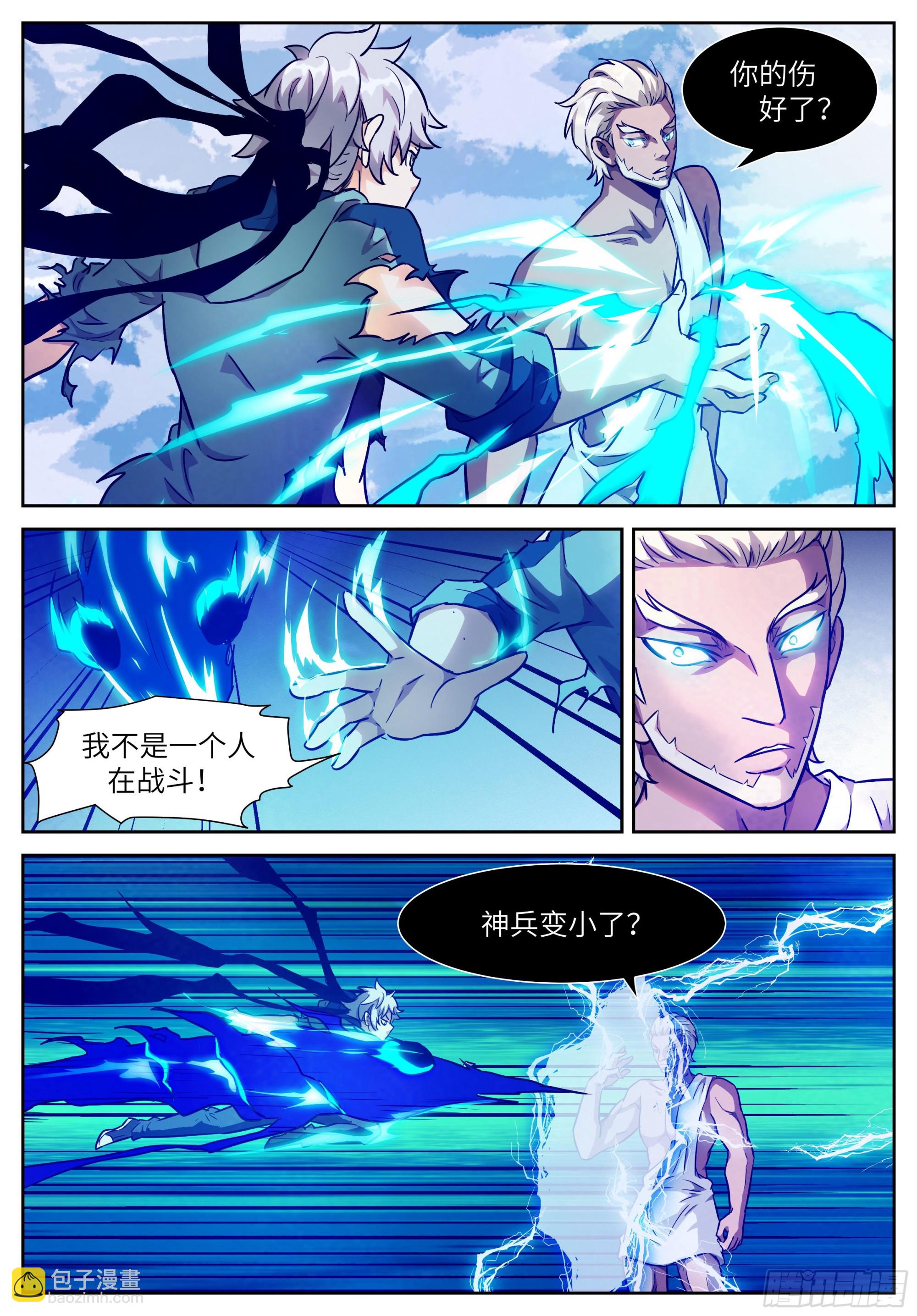 神俑降臨 - 610 真實偏差 - 1