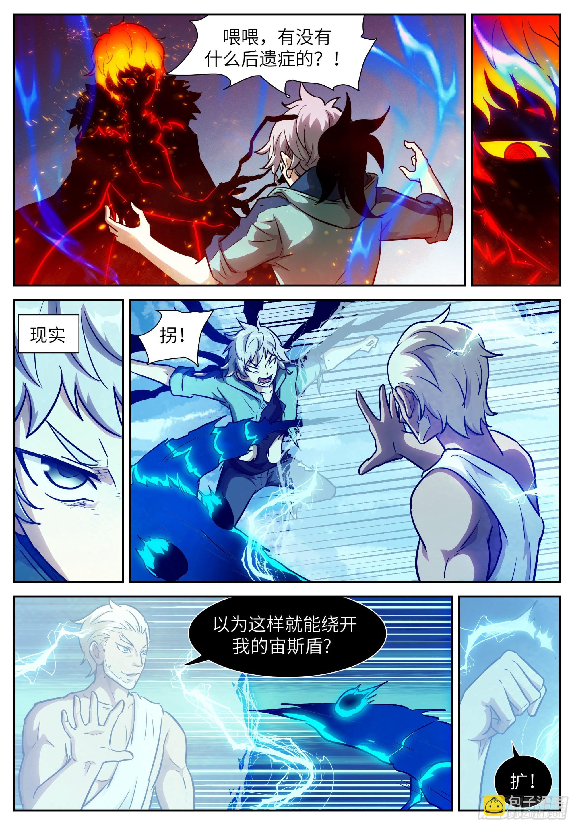 神俑降臨 - 610 真實偏差 - 3