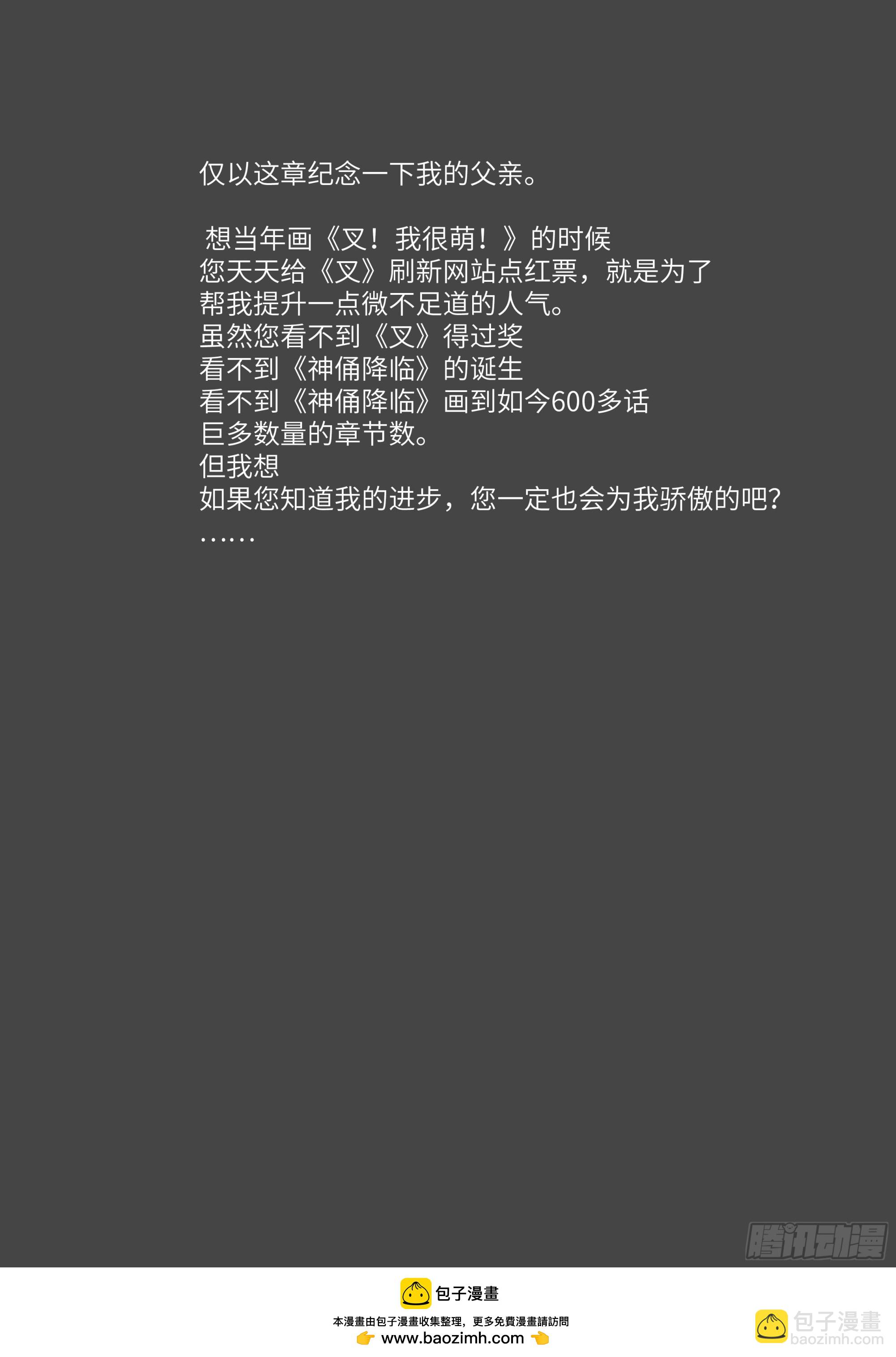 神俑降臨 - 612 爸爸 - 1