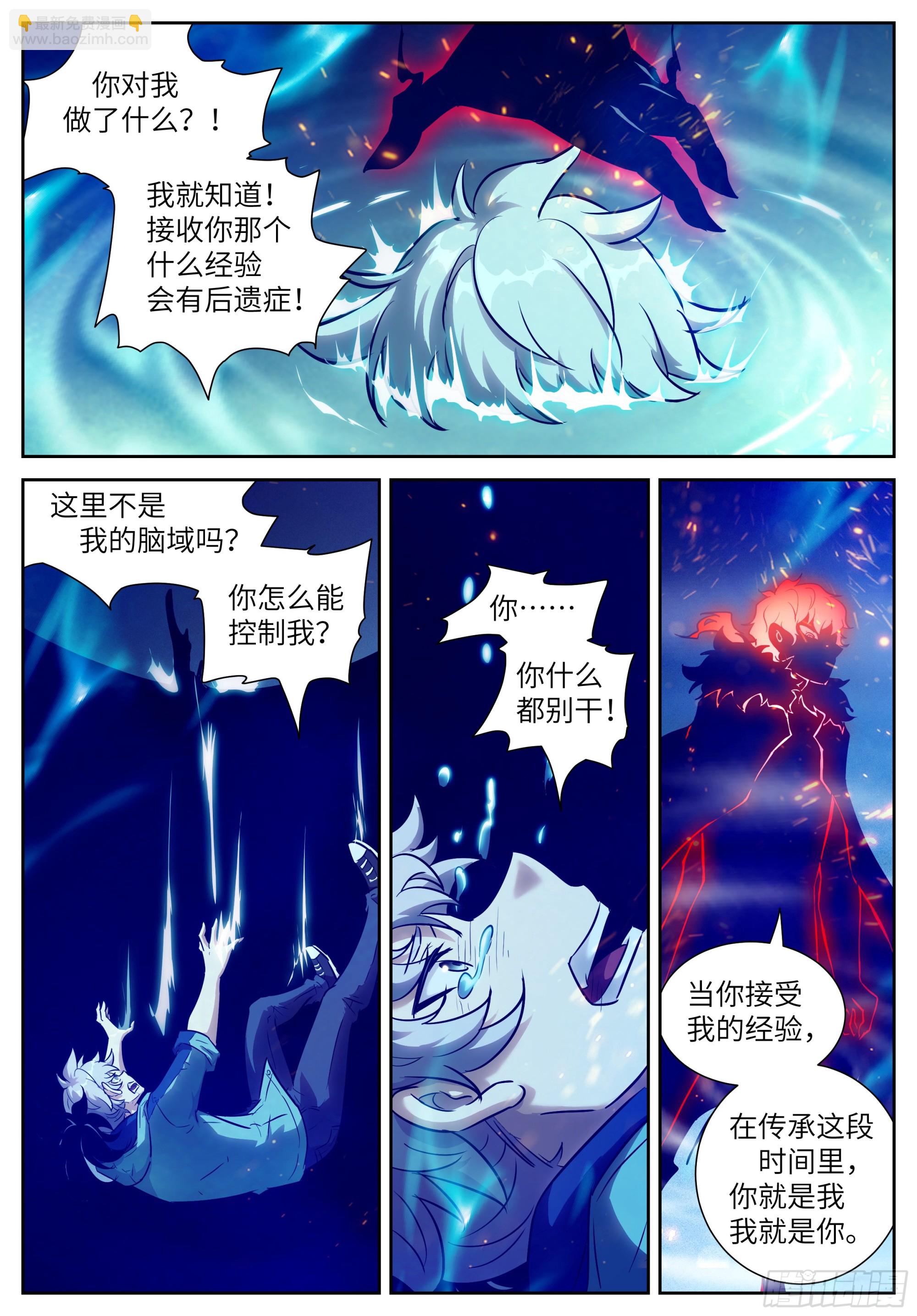 神俑降臨 - 612 爸爸 - 2