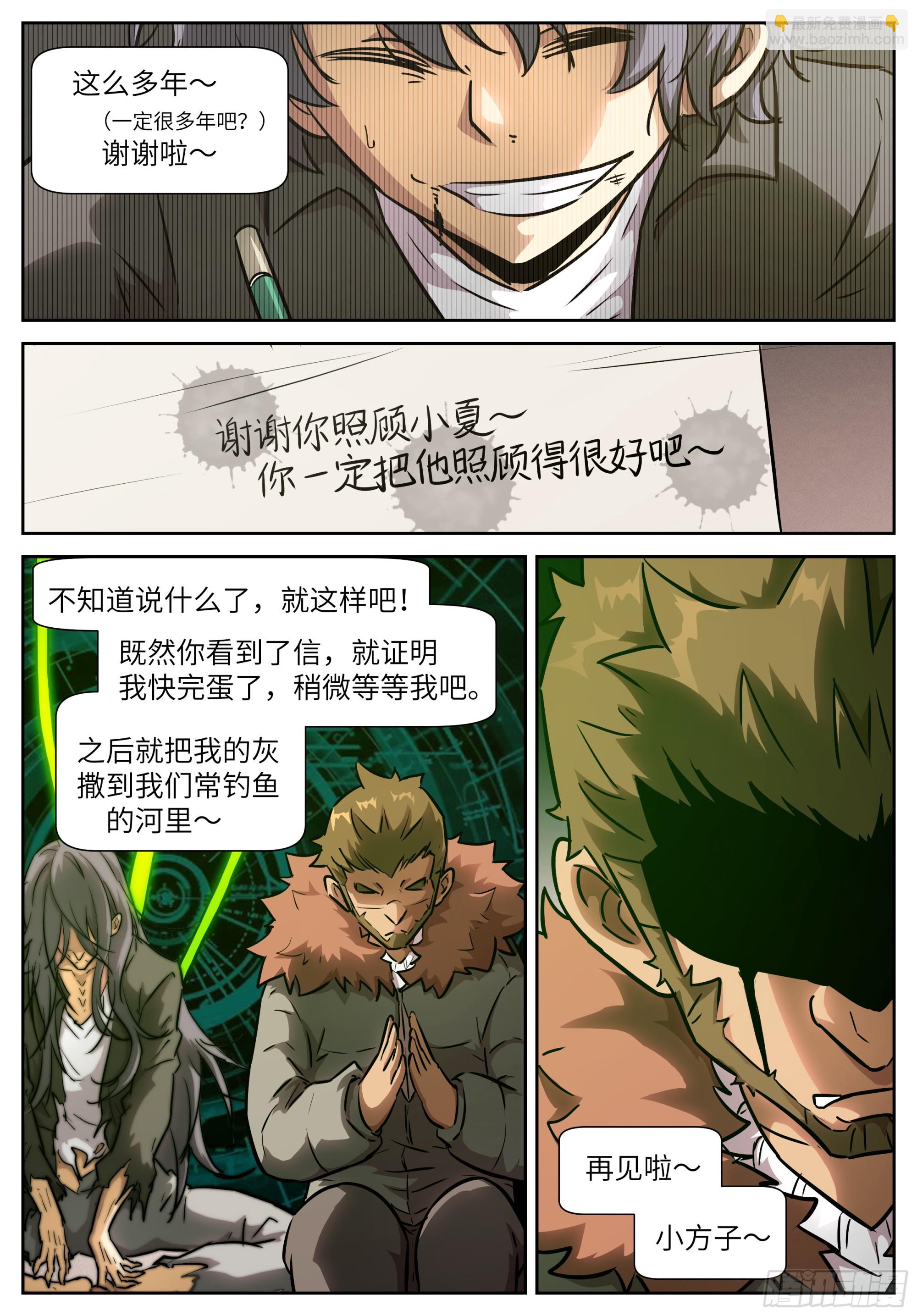 神俑降臨 - 612 爸爸 - 3