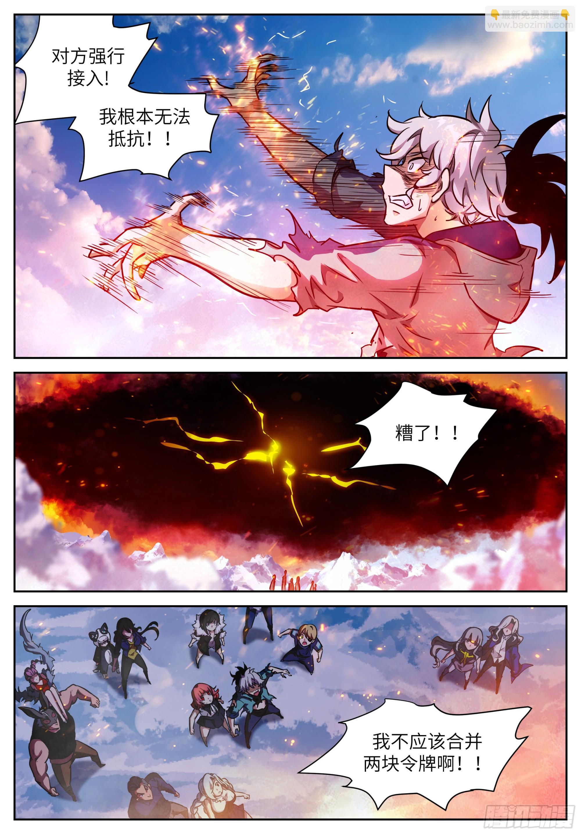 神俑降臨 - 616 令牌合一 - 1