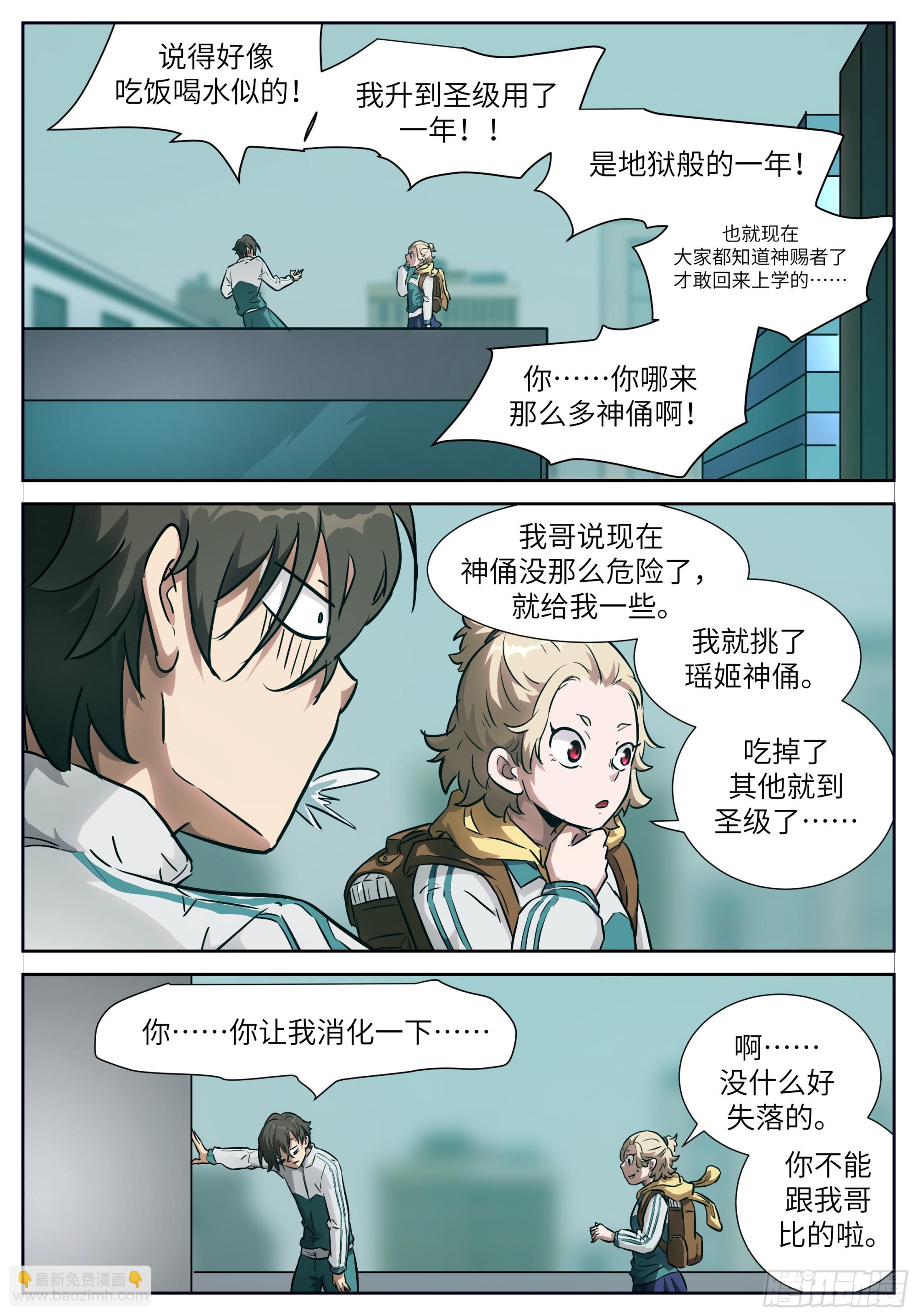 神俑降臨 - 618人類最強 - 1