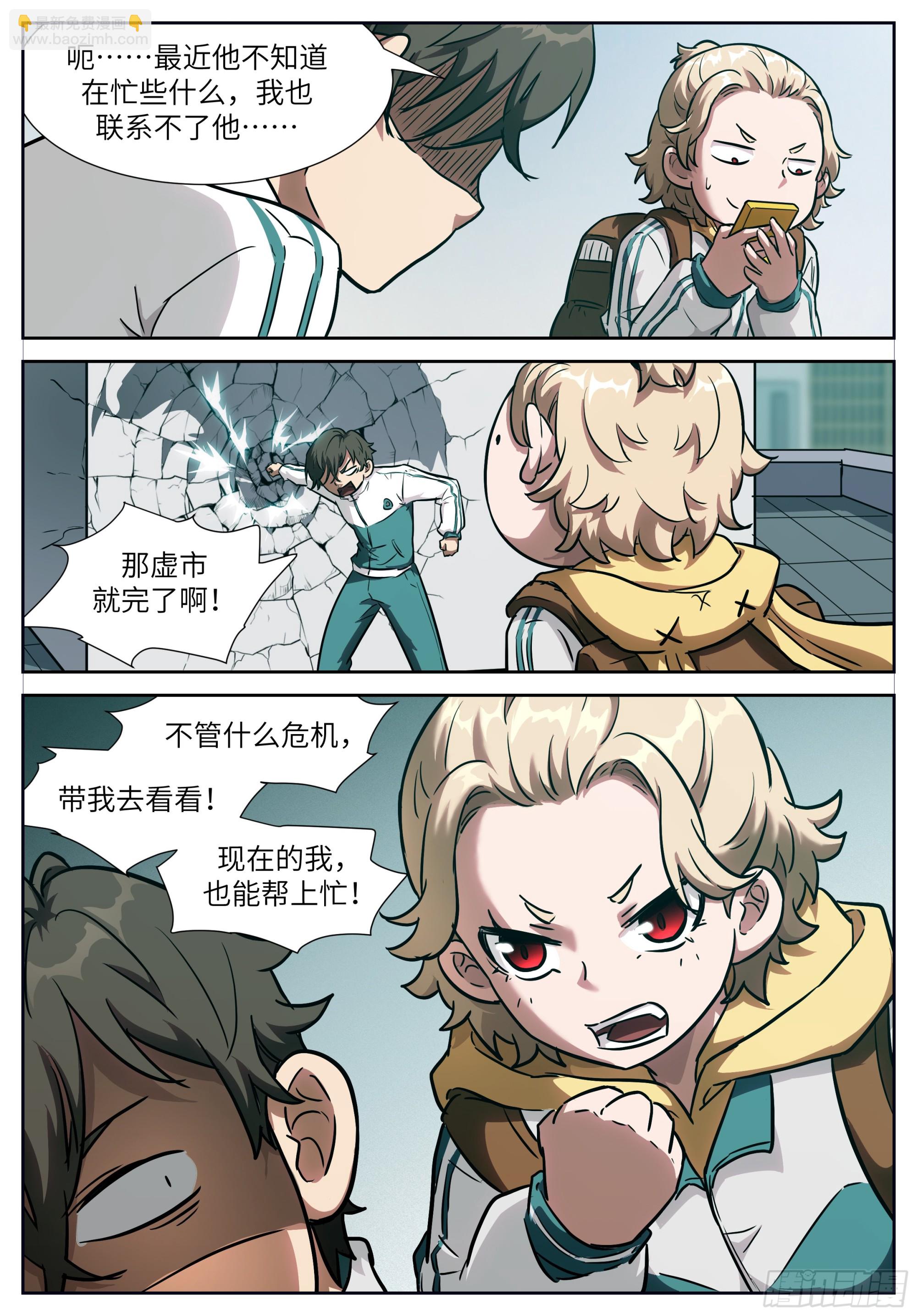 神俑降臨 - 618人類最強 - 3