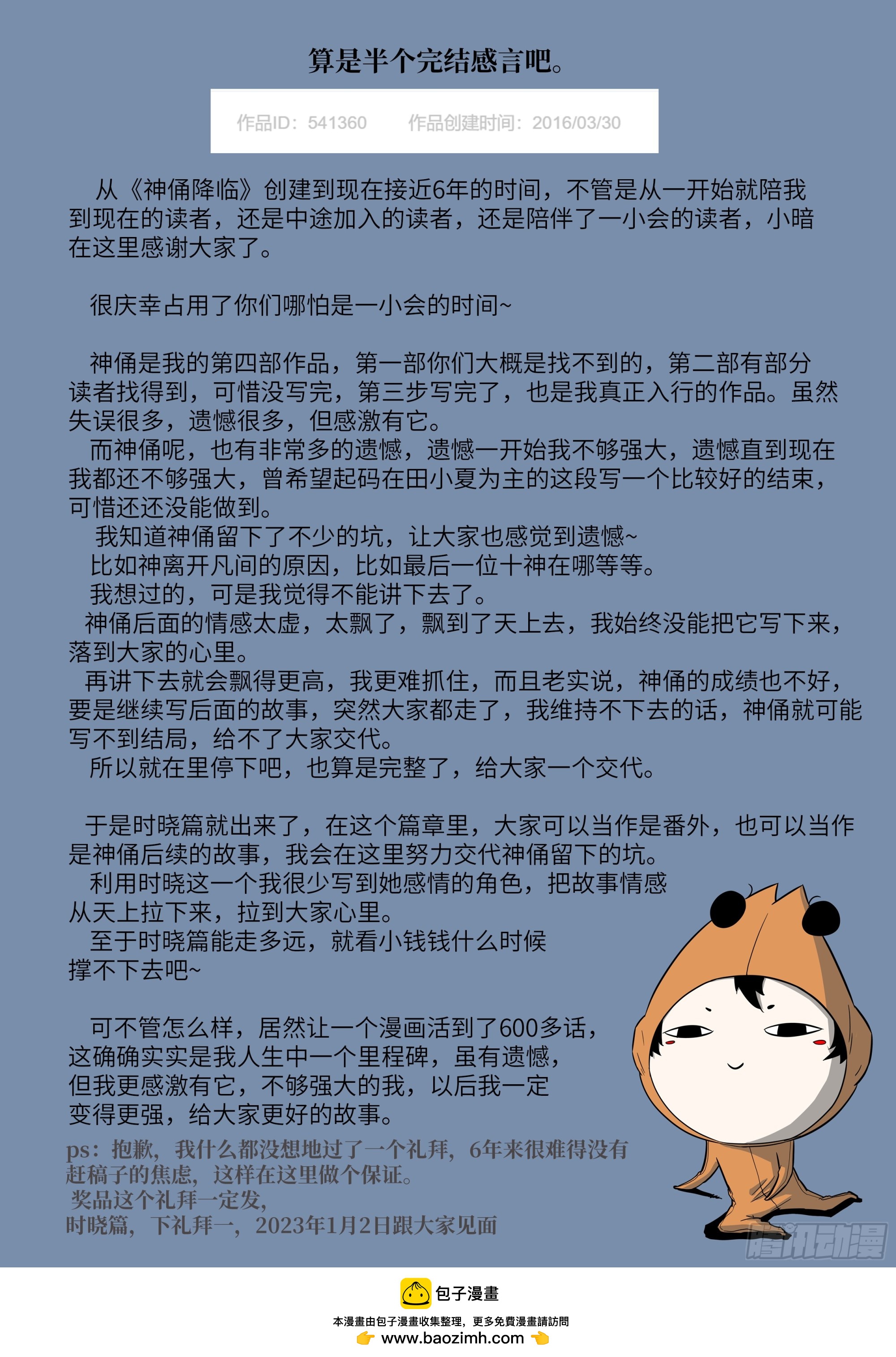 神俑降臨 - 半個感言 - 1