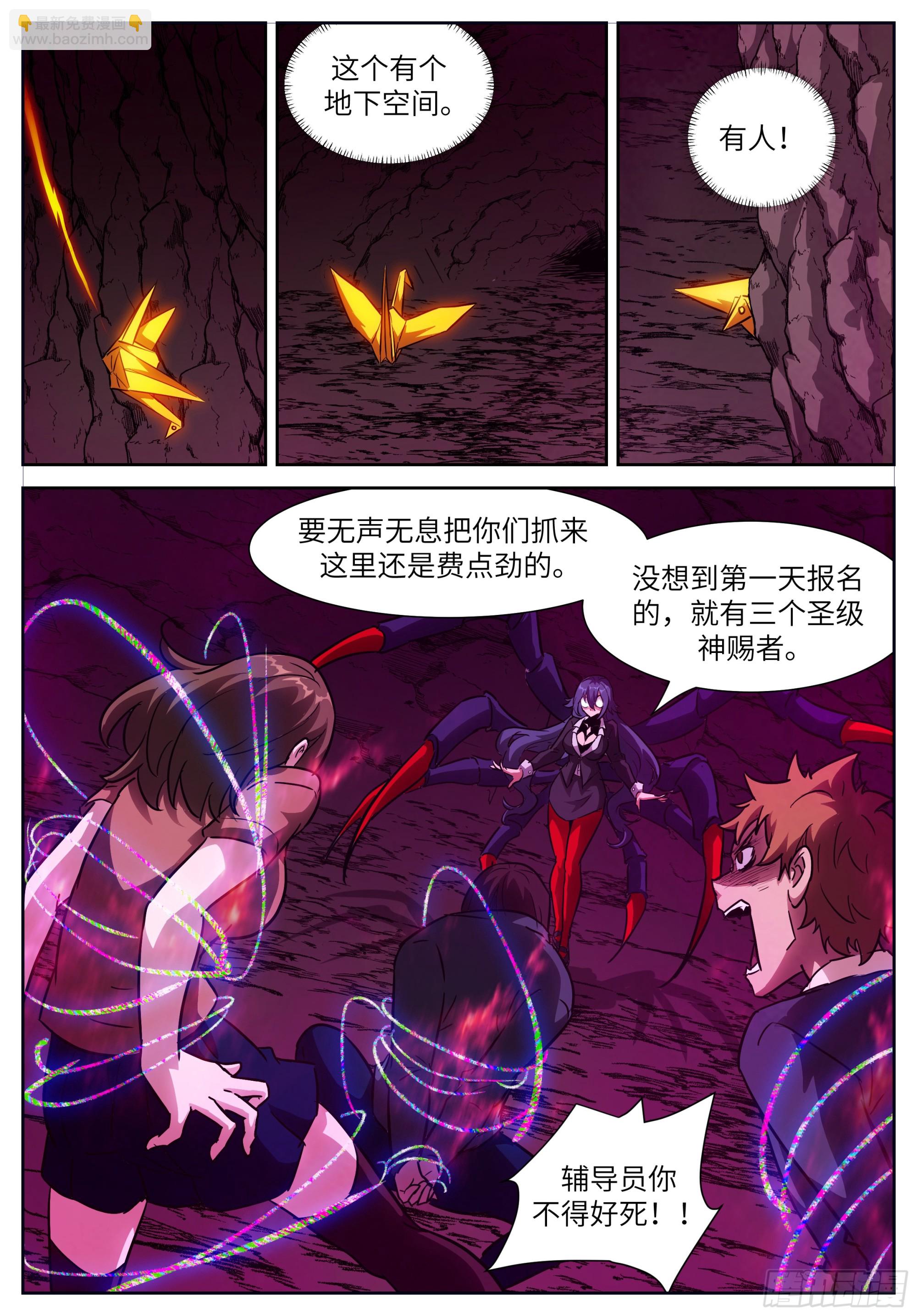 神俑降臨 - 時曉02 這個學校有神 - 1