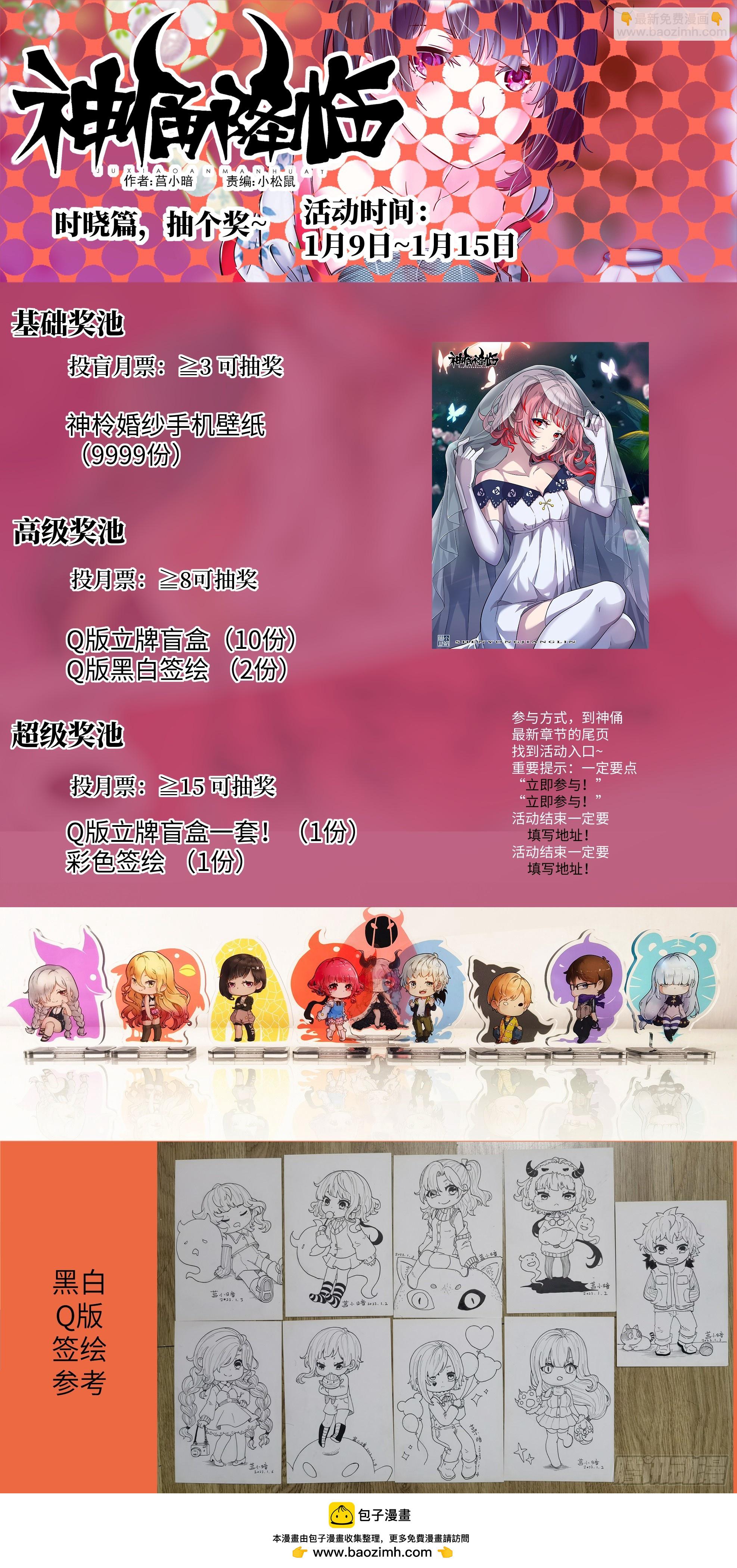 神俑降臨 - 時曉02 這個學校有神 - 1