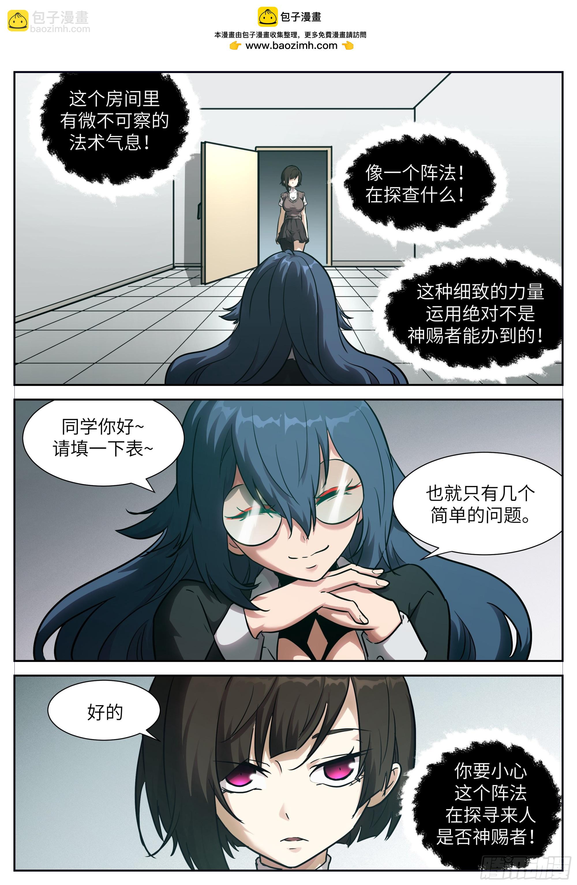 神俑降臨 - 時曉02 這個學校有神 - 2