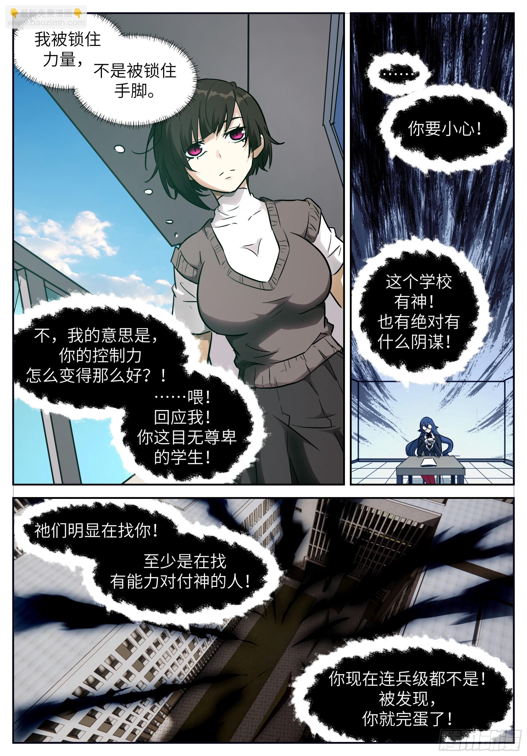 神俑降臨 - 時曉02 這個學校有神 - 3