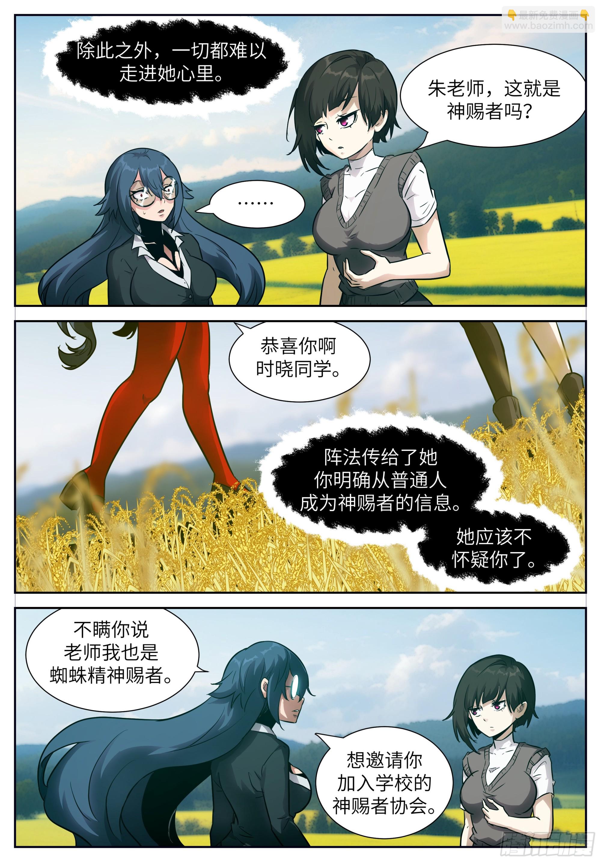 神俑降臨 - 時曉04 三重情鎖 - 2