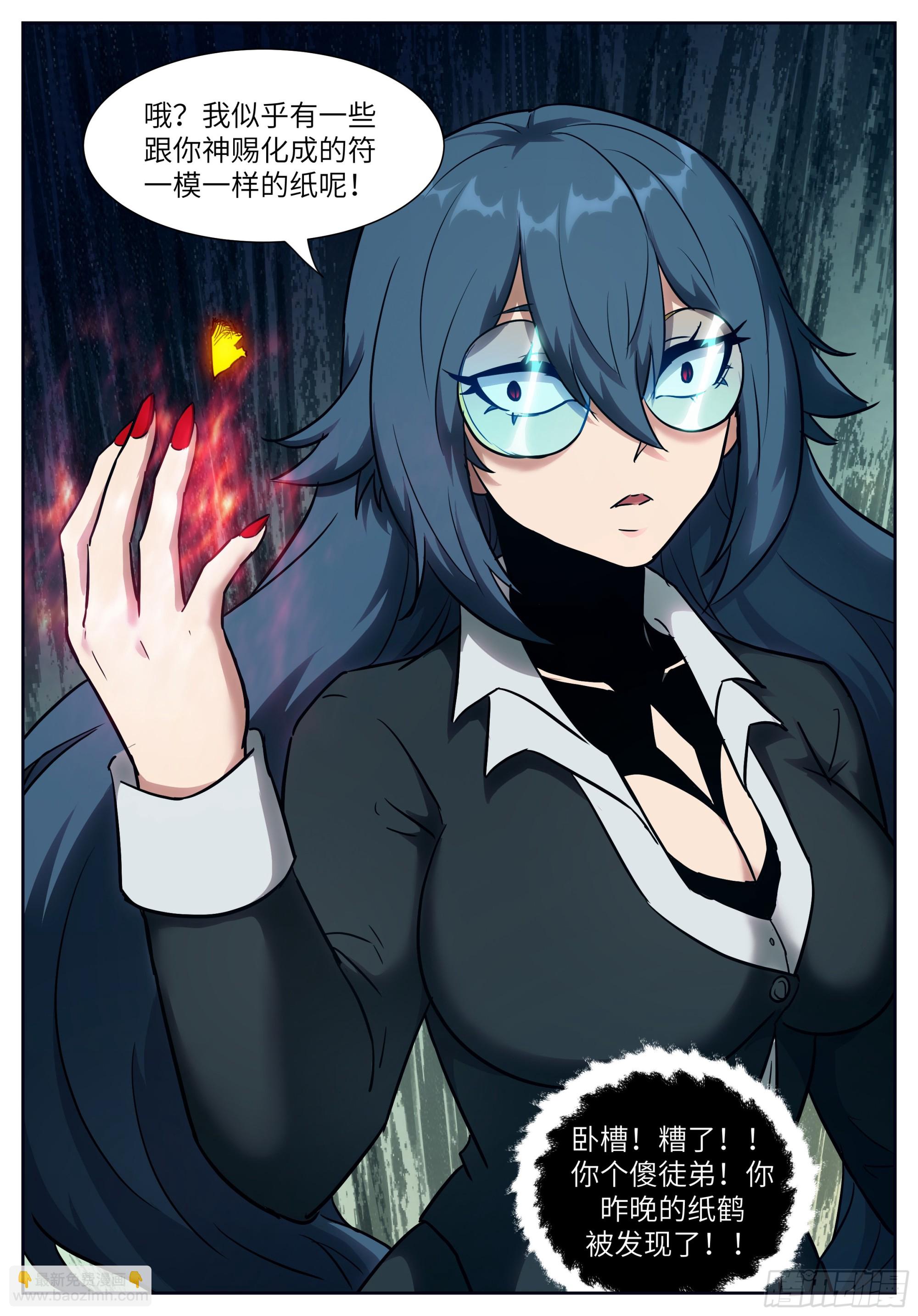 神俑降臨 - 時曉04 三重情鎖 - 1