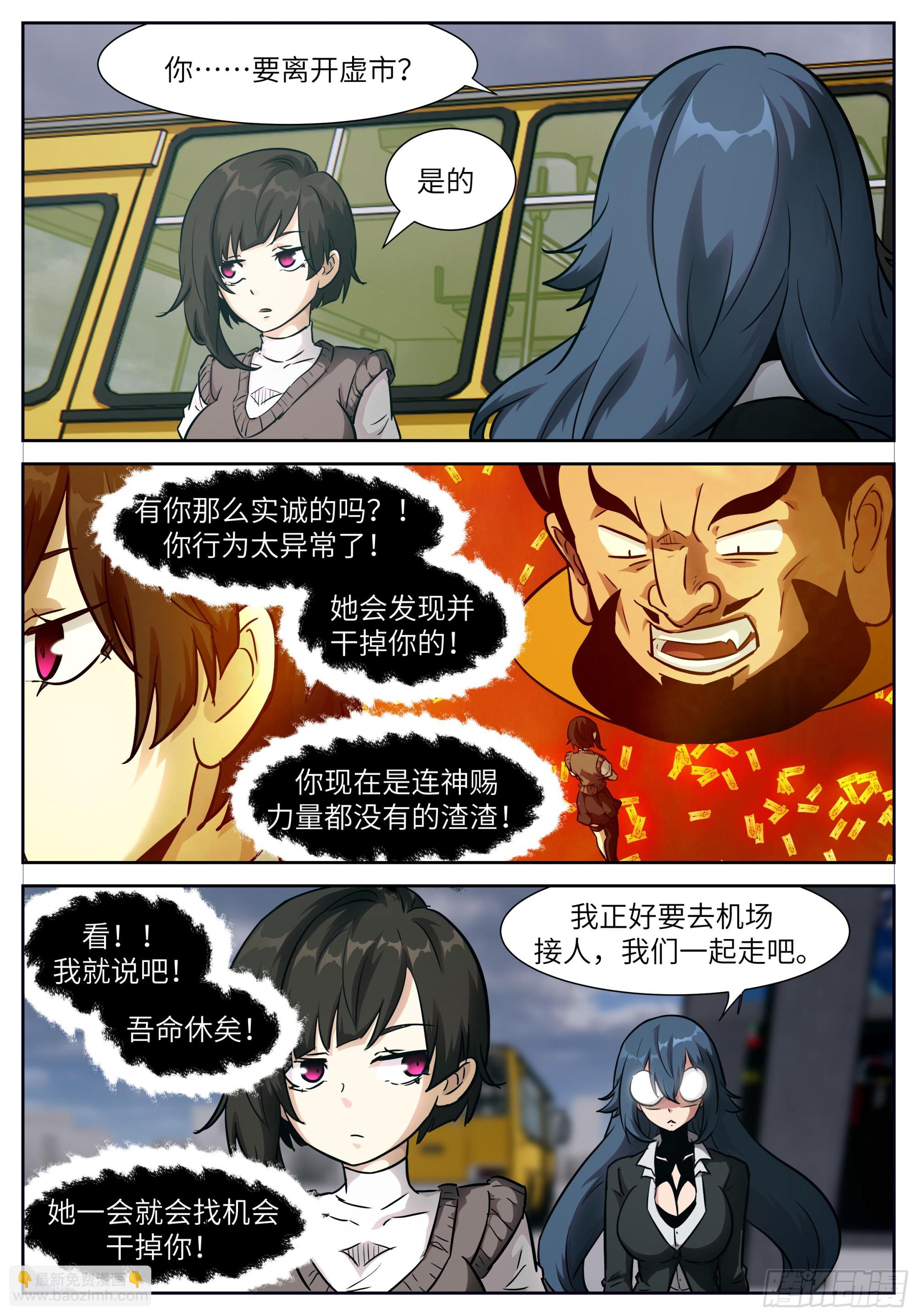 神俑降臨 - 時曉04 三重情鎖 - 3