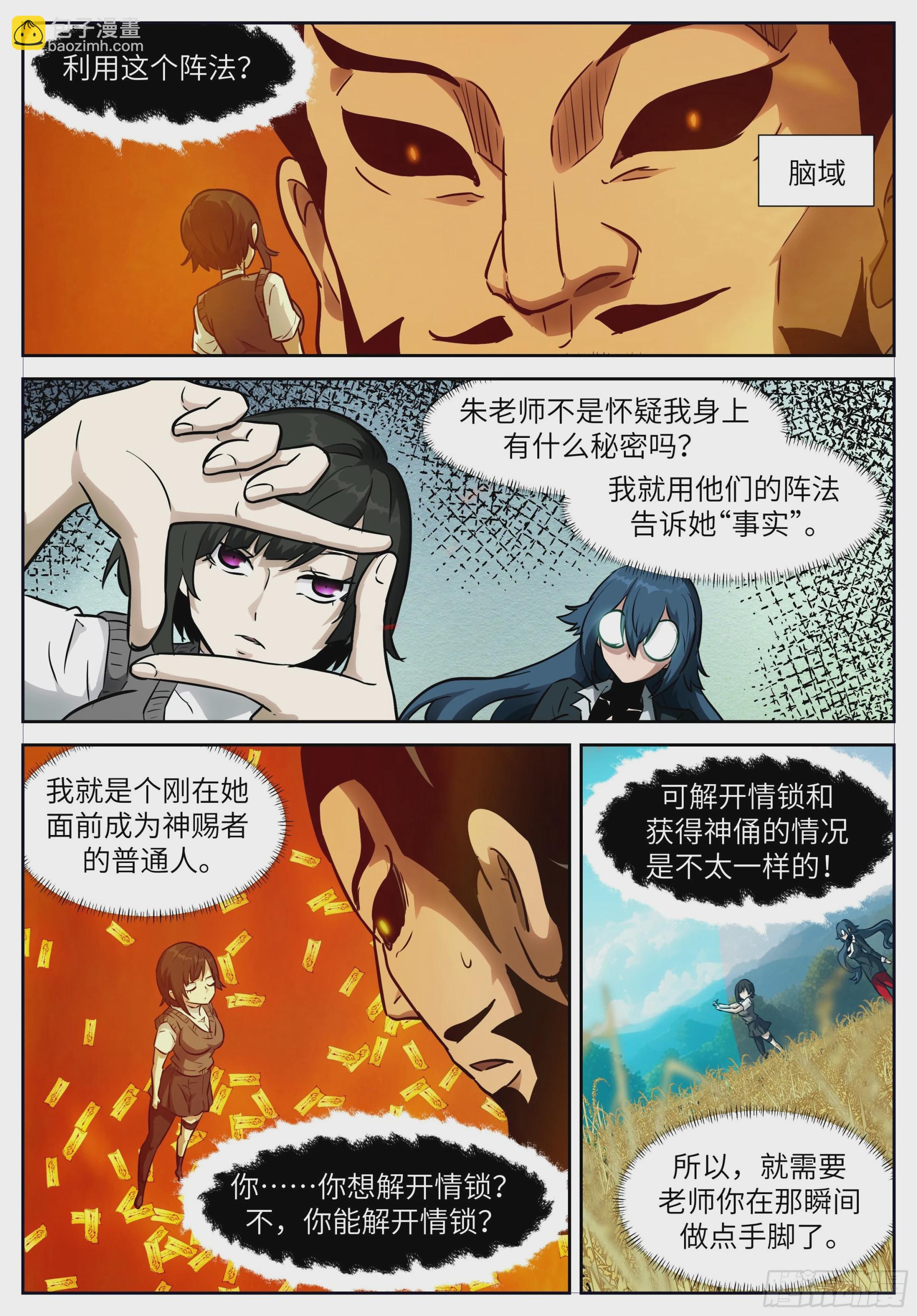 神俑降臨 - 時曉04 三重情鎖 - 1